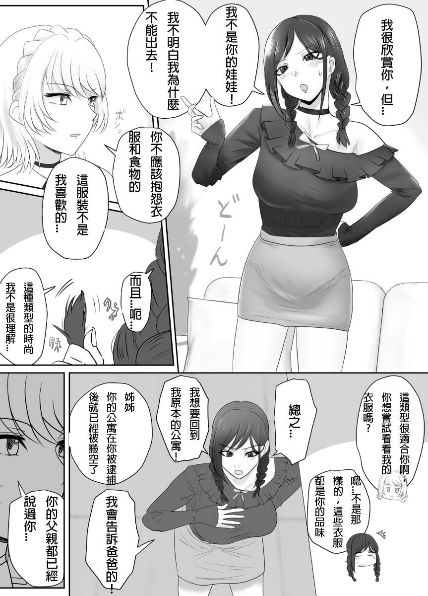 (Halo) A young lady being arrested 15[chinese][純真漢化組] image number 3