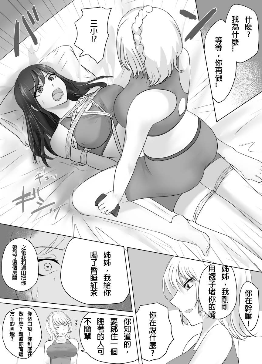 (Halo) A young lady being arrested 15[chinese][純真漢化組] image number 10