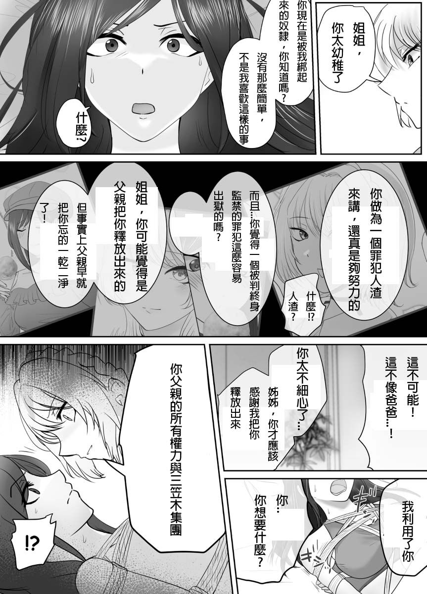 (Halo) A young lady being arrested 15[chinese][純真漢化組] image number 11