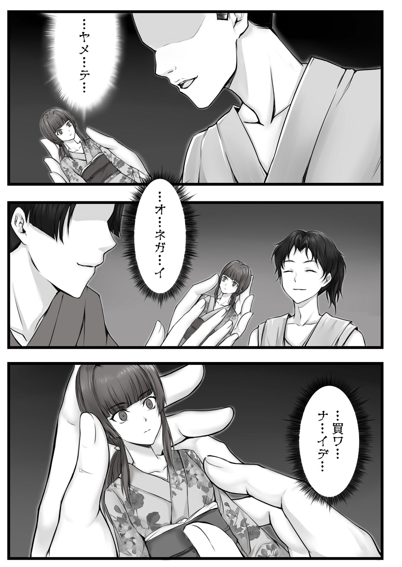 人形伝 妖怪討伐士の最期 image number 16