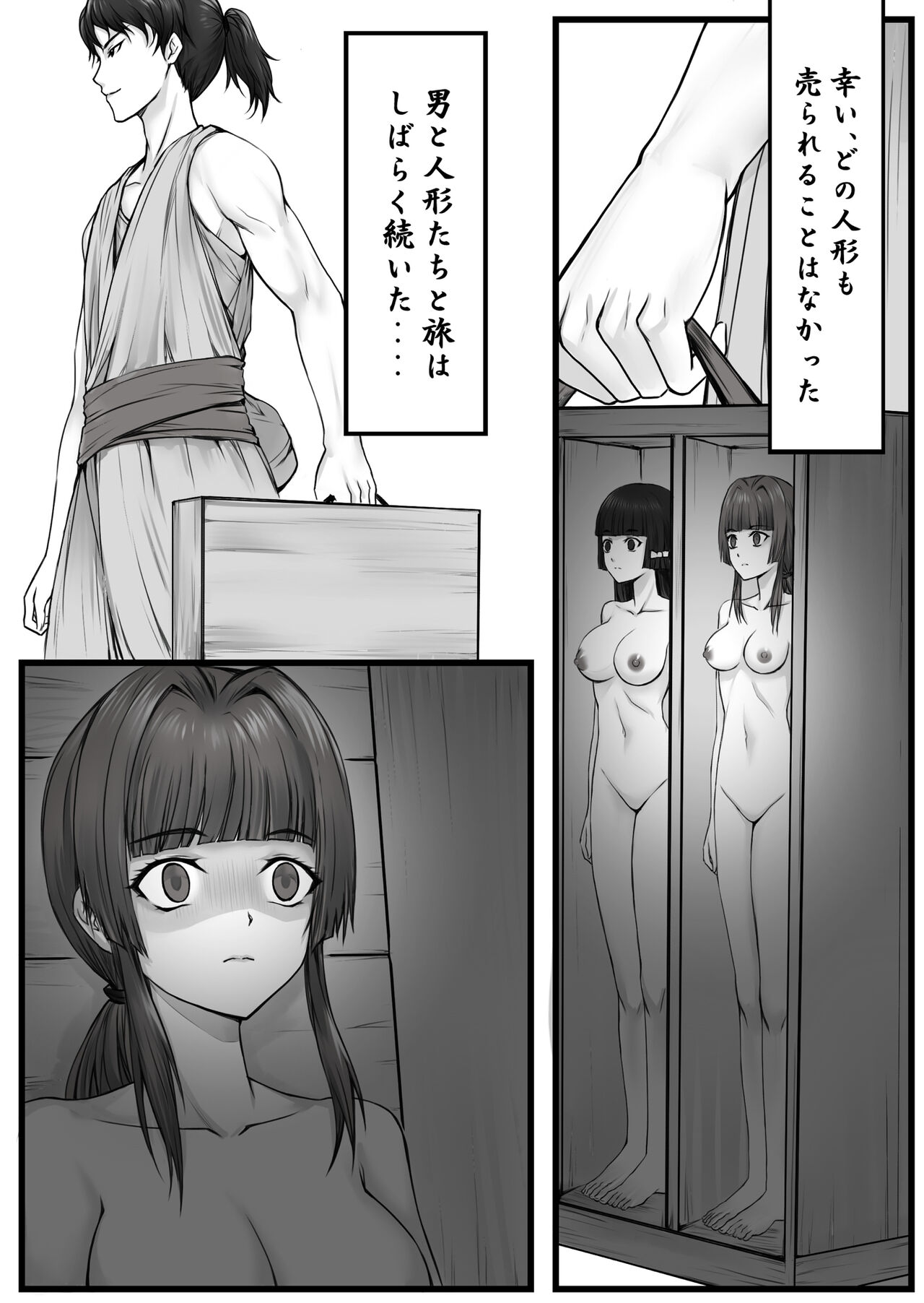 人形伝 妖怪討伐士の最期 image number 17