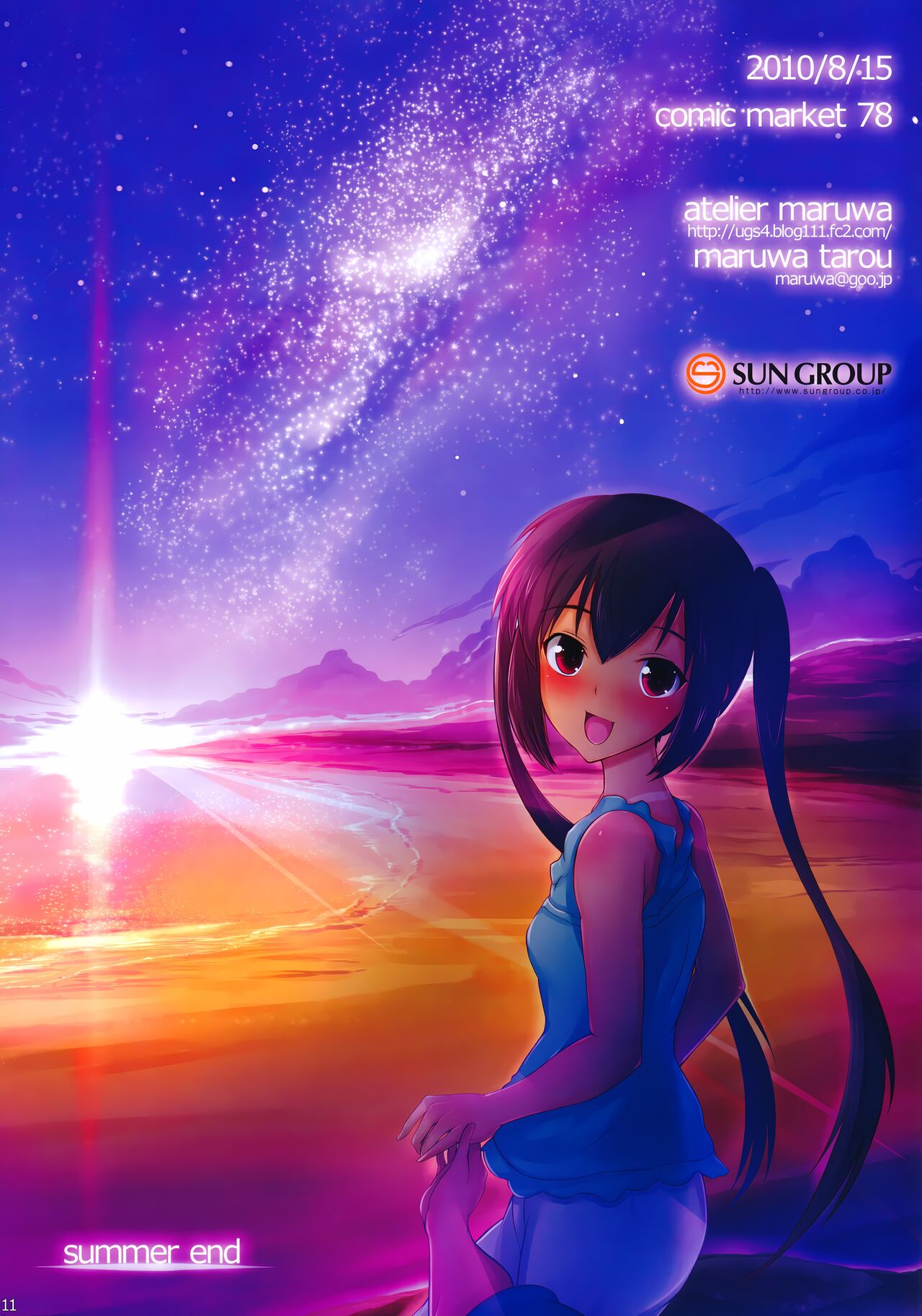 (C78) [Atelier Maruwa (Maruwa Tarou)] Summer Nyan! (K-ON!) [Textless] Bildnummer 11