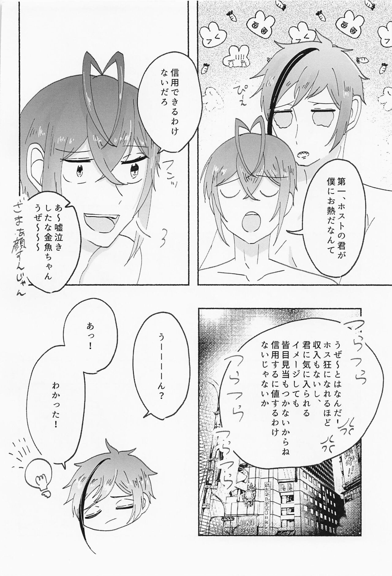 (Tokimeki Rule Ihan 3) [HIGE (Kanari)] Suuch ga Mono o Iu - SPEAK NUMBERS (Disney: Twisted-Wonderland) Bildnummer 25