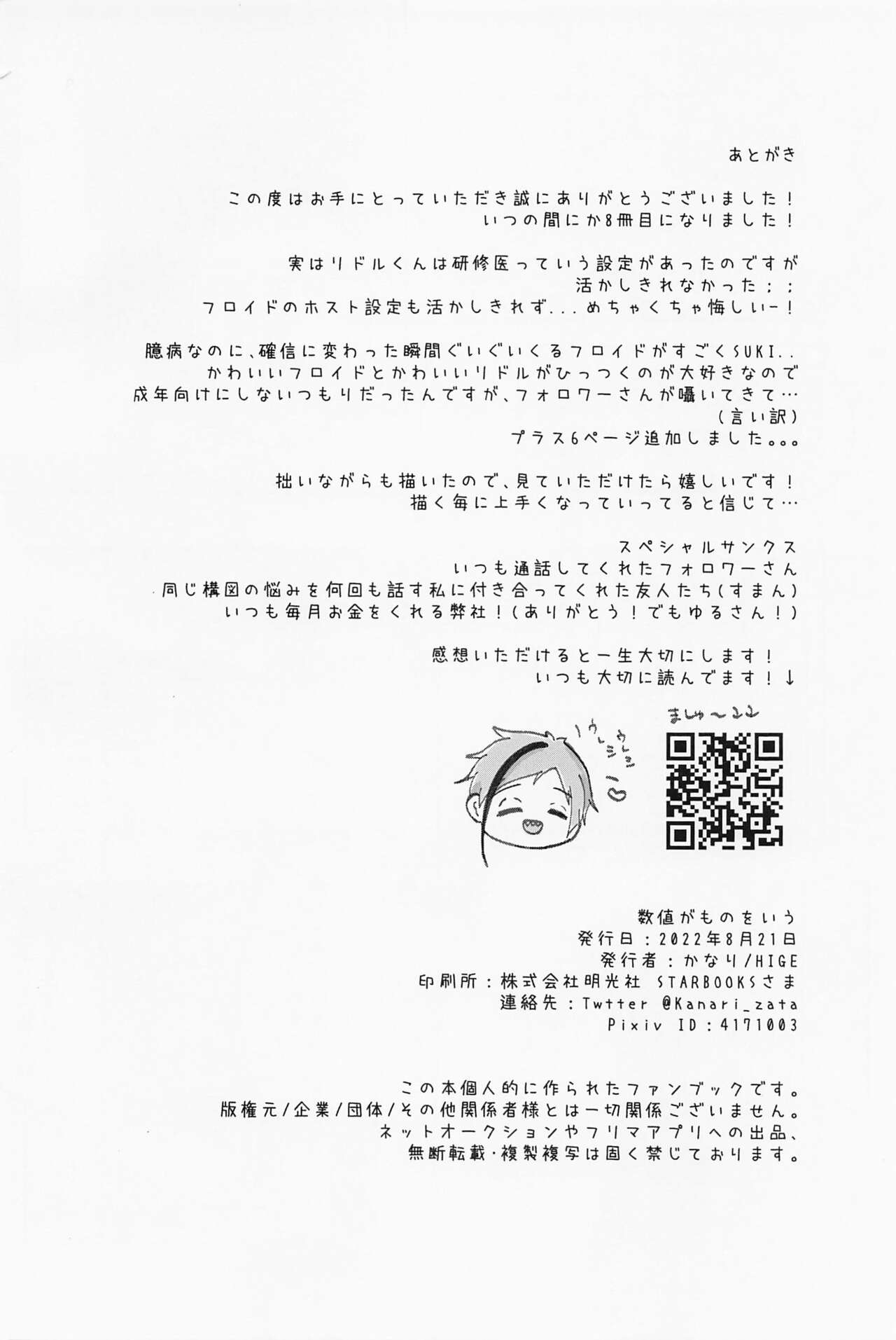 (Tokimeki Rule Ihan 3) [HIGE (Kanari)] Suuch ga Mono o Iu - SPEAK NUMBERS (Disney: Twisted-Wonderland) Bildnummer 37