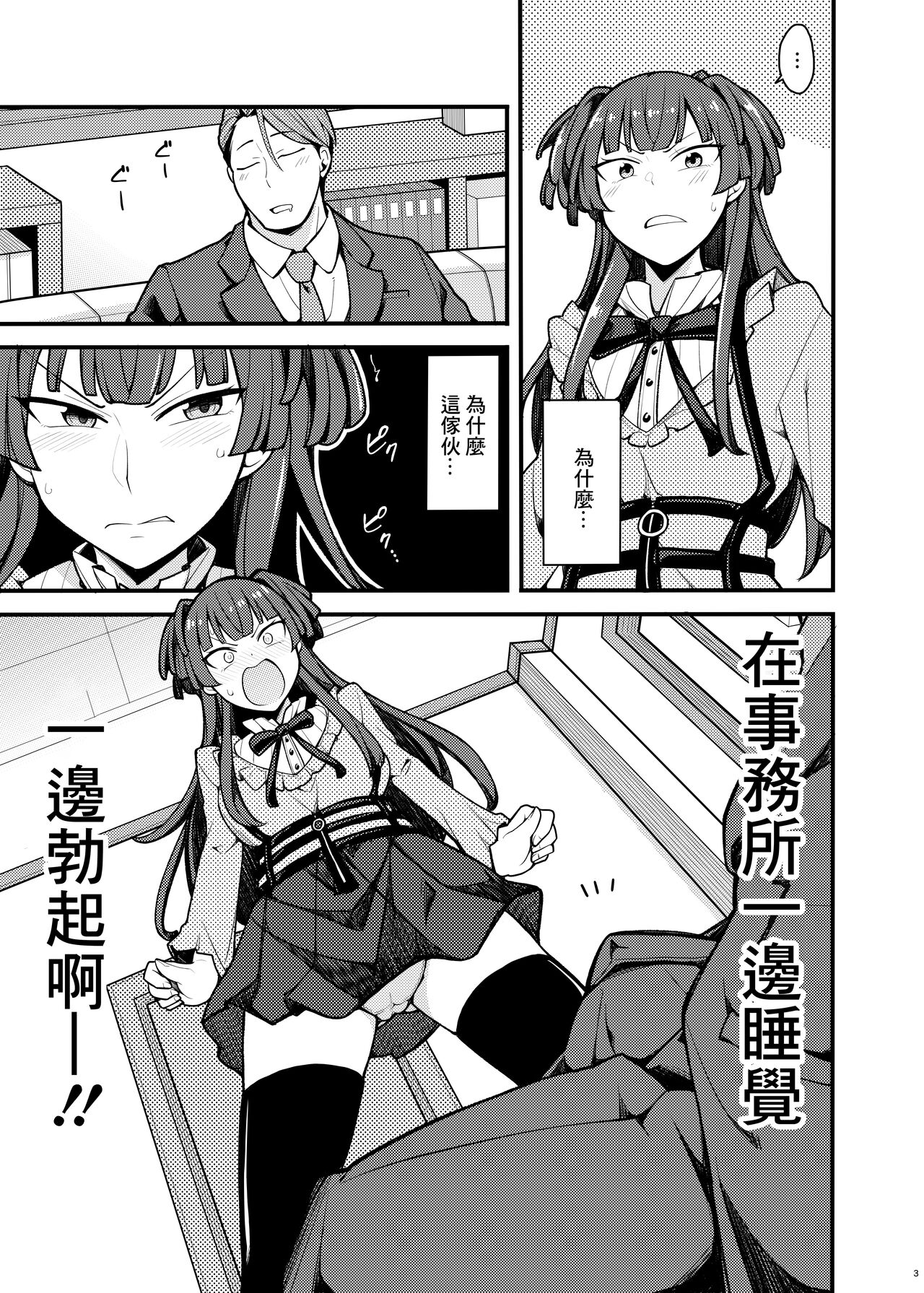 [Fuzzy Guard (Shiido)] Konna no Fuyu dake Nandakara! (THE iDOLM@STER: Shiny Colors) [Chinese] [Digital] image number 2