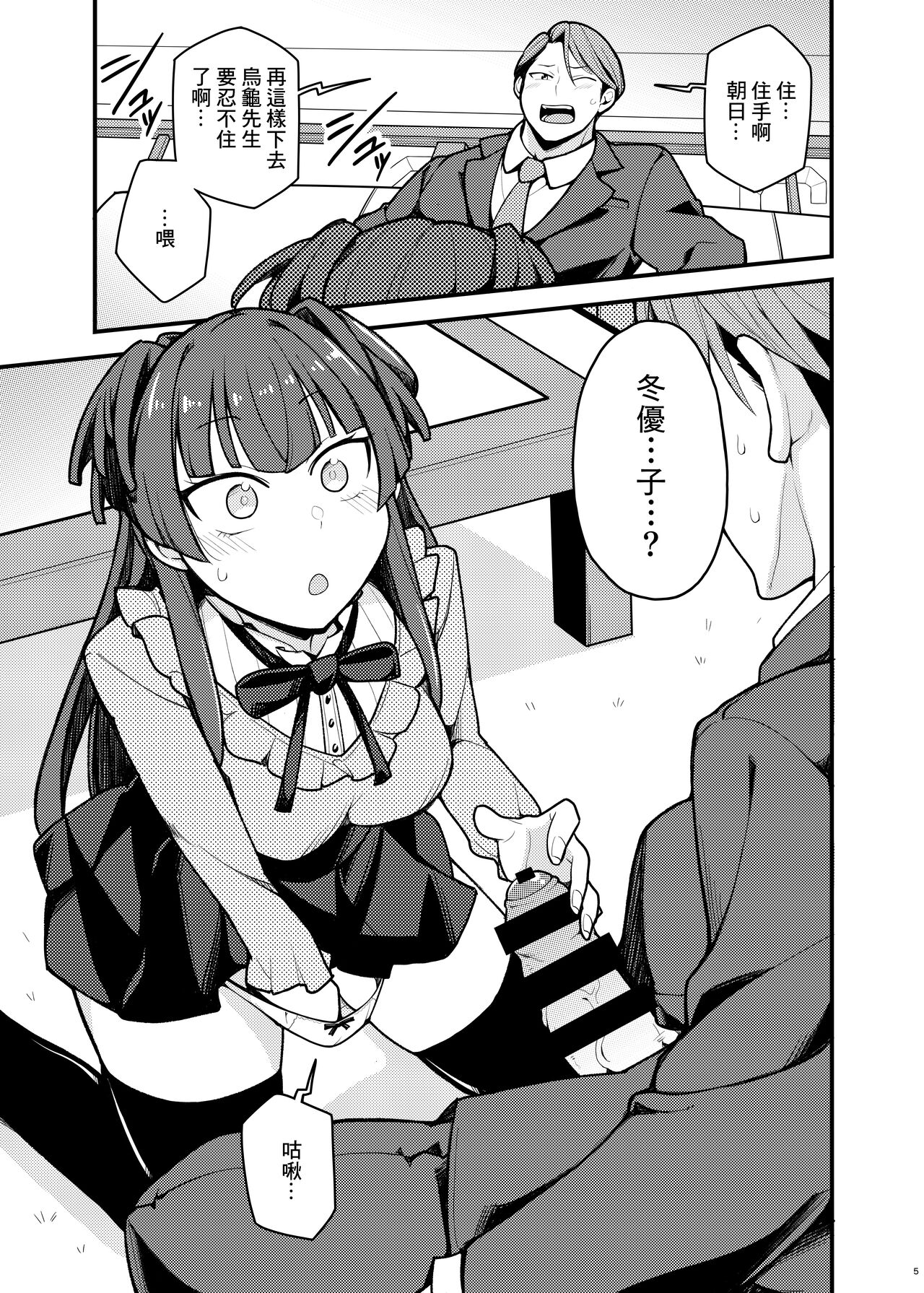 [Fuzzy Guard (Shiido)] Konna no Fuyu dake Nandakara! (THE iDOLM@STER: Shiny Colors) [Chinese] [Digital] image number 4