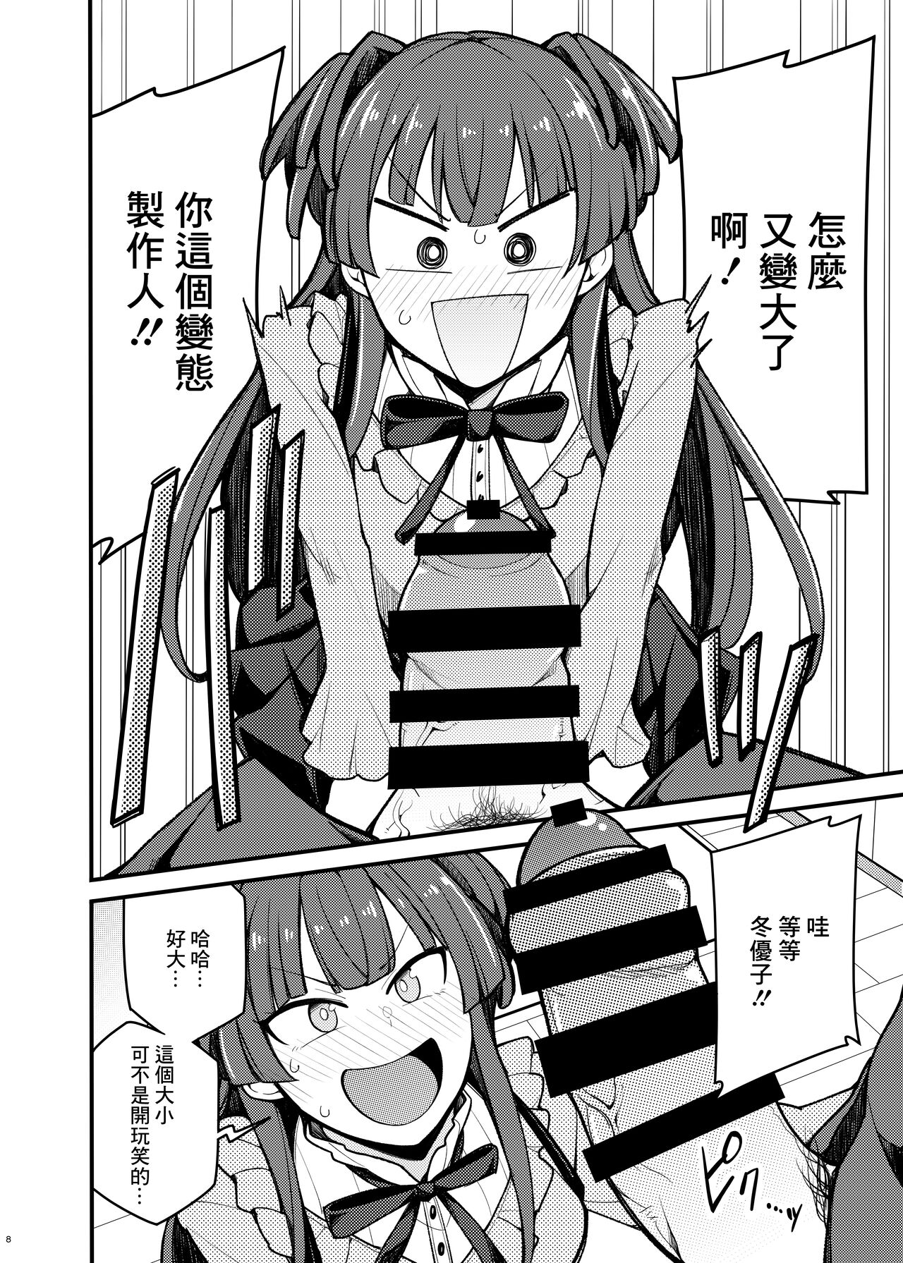 [Fuzzy Guard (Shiido)] Konna no Fuyu dake Nandakara! (THE iDOLM@STER: Shiny Colors) [Chinese] [Digital] image number 7