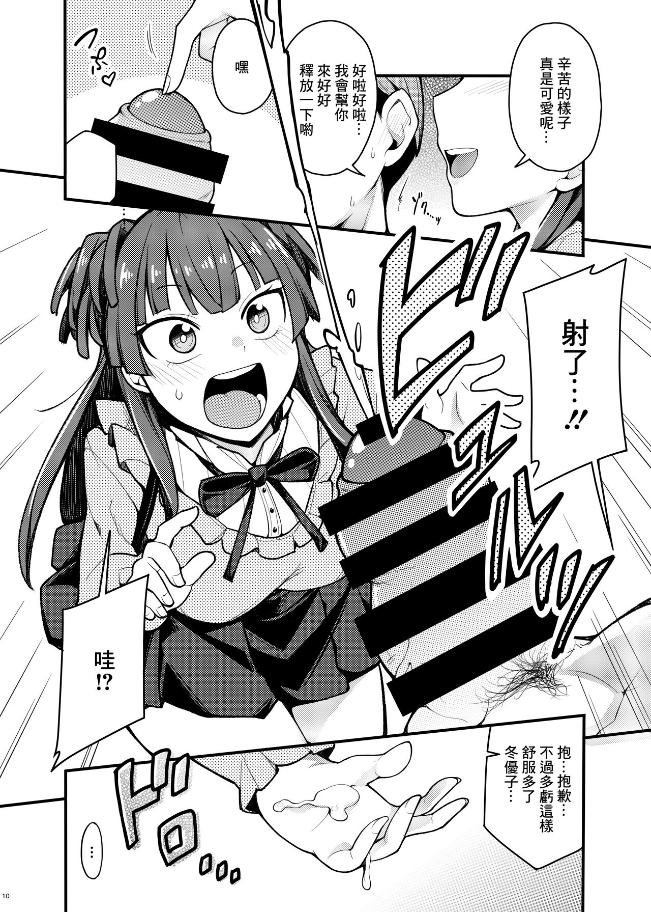 [Fuzzy Guard (Shiido)] Konna no Fuyu dake Nandakara! (THE iDOLM@STER: Shiny Colors) [Chinese] [Digital] image number 9