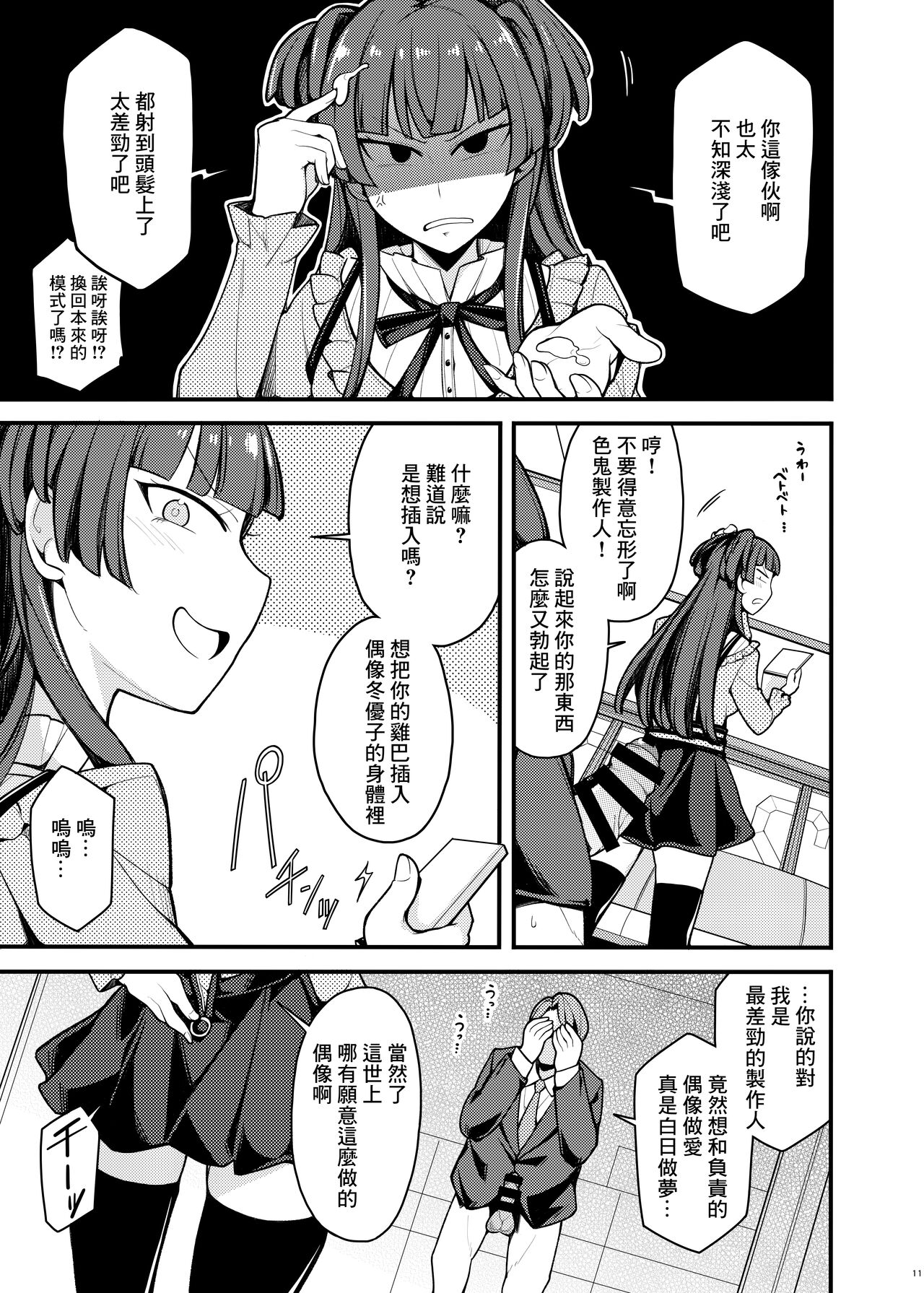 [Fuzzy Guard (Shiido)] Konna no Fuyu dake Nandakara! (THE iDOLM@STER: Shiny Colors) [Chinese] [Digital] image number 10