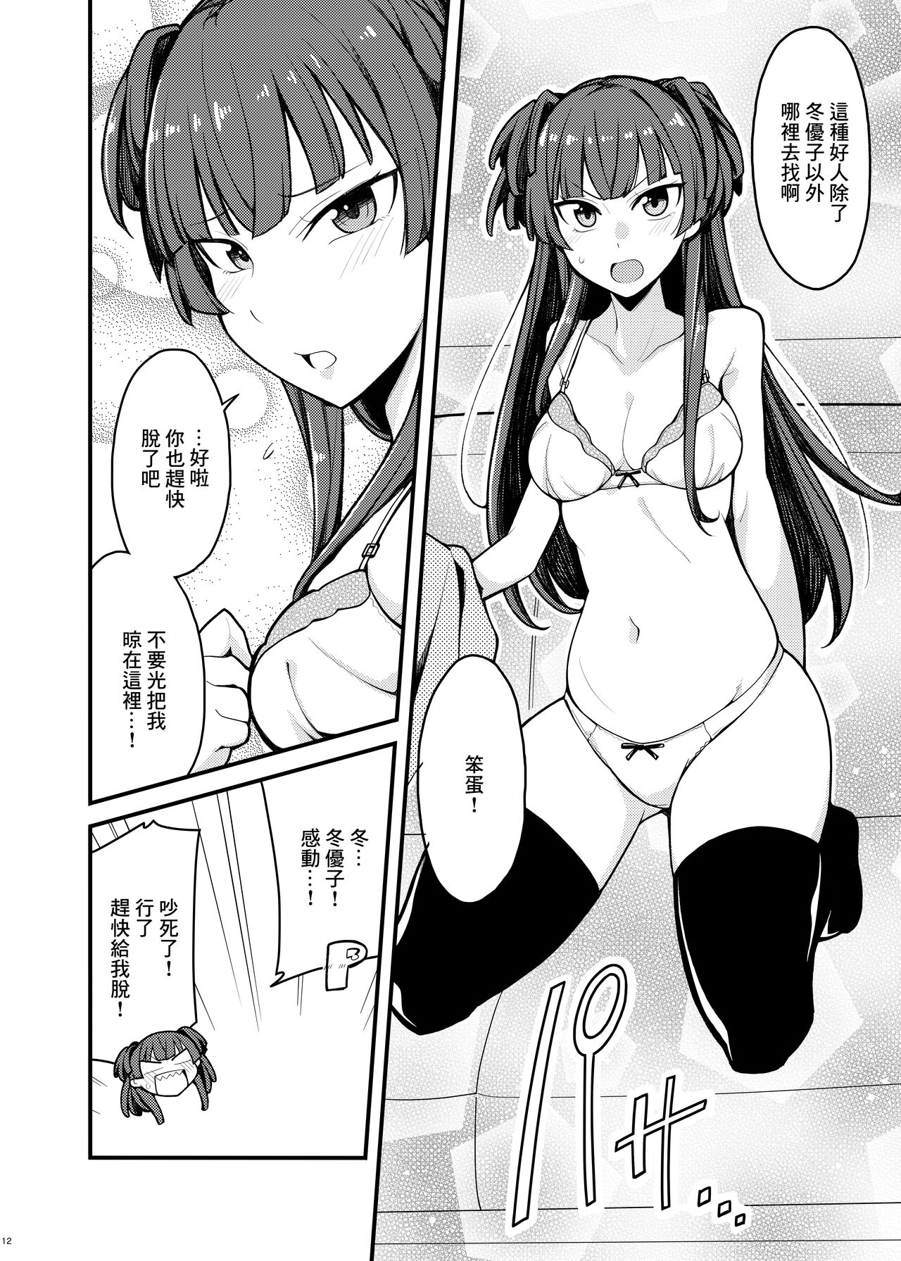 [Fuzzy Guard (Shiido)] Konna no Fuyu dake Nandakara! (THE iDOLM@STER: Shiny Colors) [Chinese] [Digital] image number 11