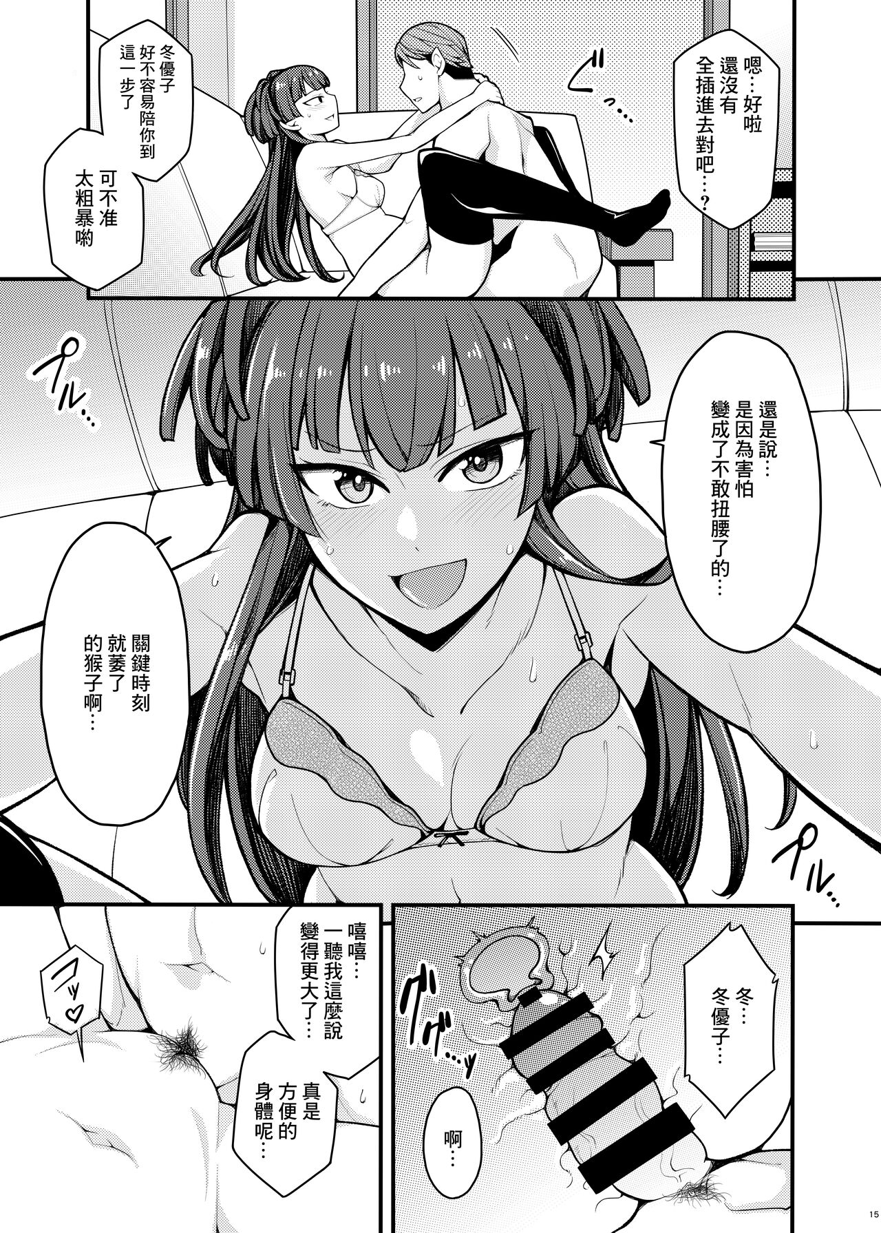 [Fuzzy Guard (Shiido)] Konna no Fuyu dake Nandakara! (THE iDOLM@STER: Shiny Colors) [Chinese] [Digital] image number 14