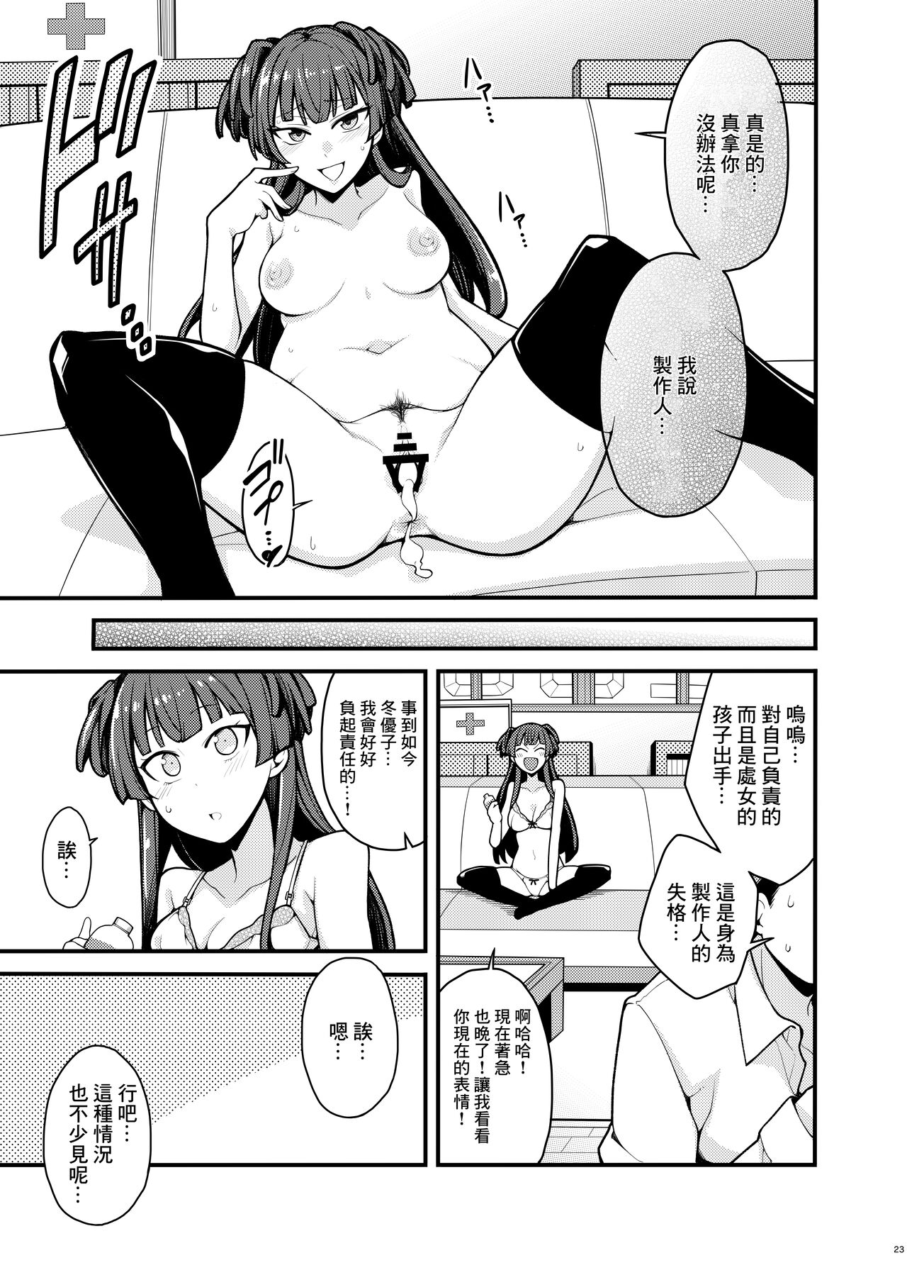 [Fuzzy Guard (Shiido)] Konna no Fuyu dake Nandakara! (THE iDOLM@STER: Shiny Colors) [Chinese] [Digital] image number 22