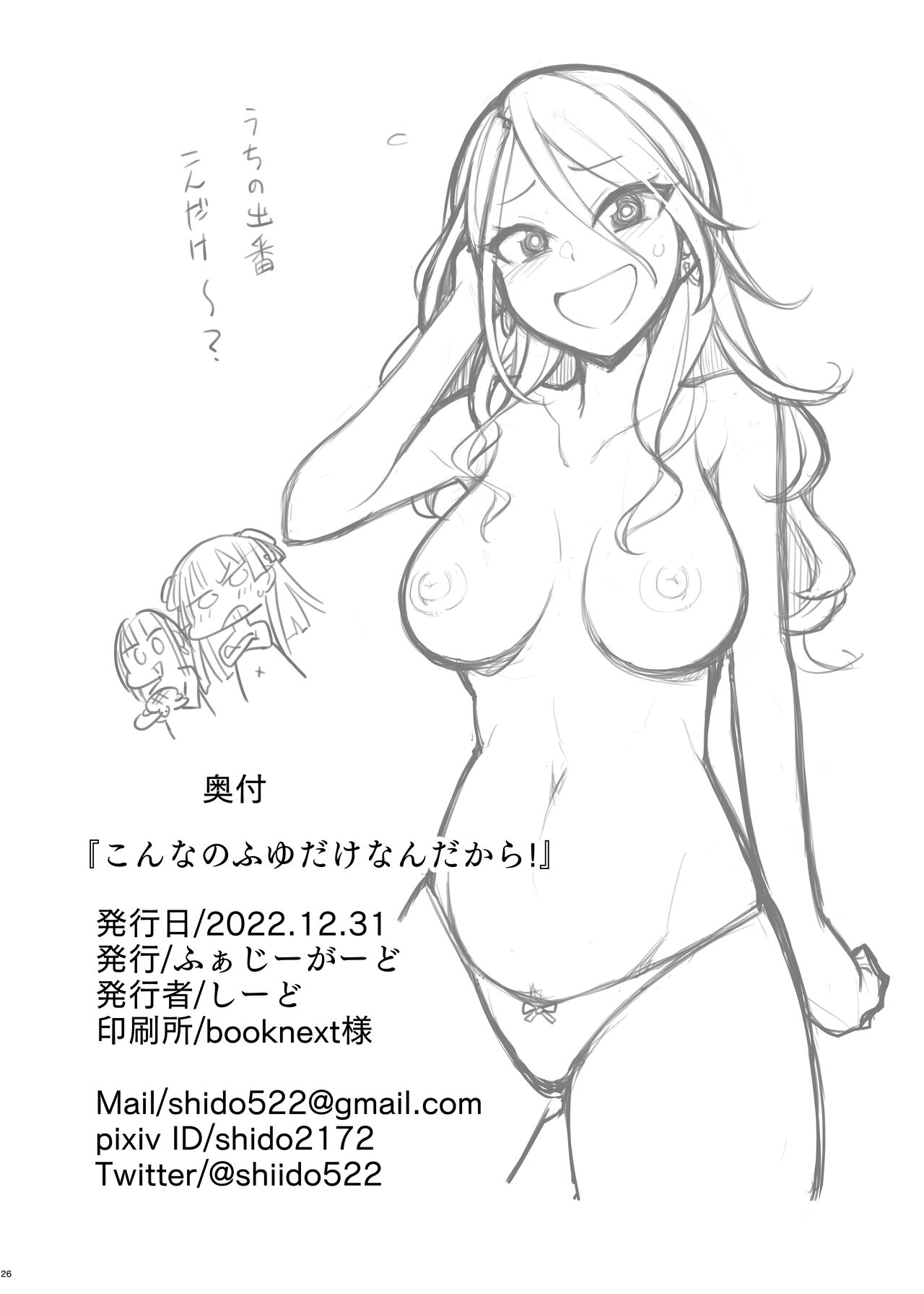 [Fuzzy Guard (Shiido)] Konna no Fuyu dake Nandakara! (THE iDOLM@STER: Shiny Colors) [Chinese] [Digital] image number 25