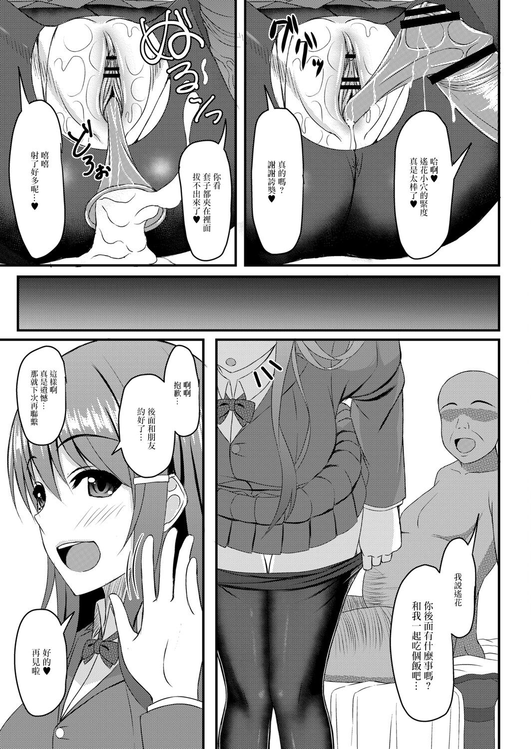 [Shirouzu Myuuta] Osana Ijiri Ch. 3 (COMIC Reboot Vol. 07) [Chinese] [Digital] image number 3
