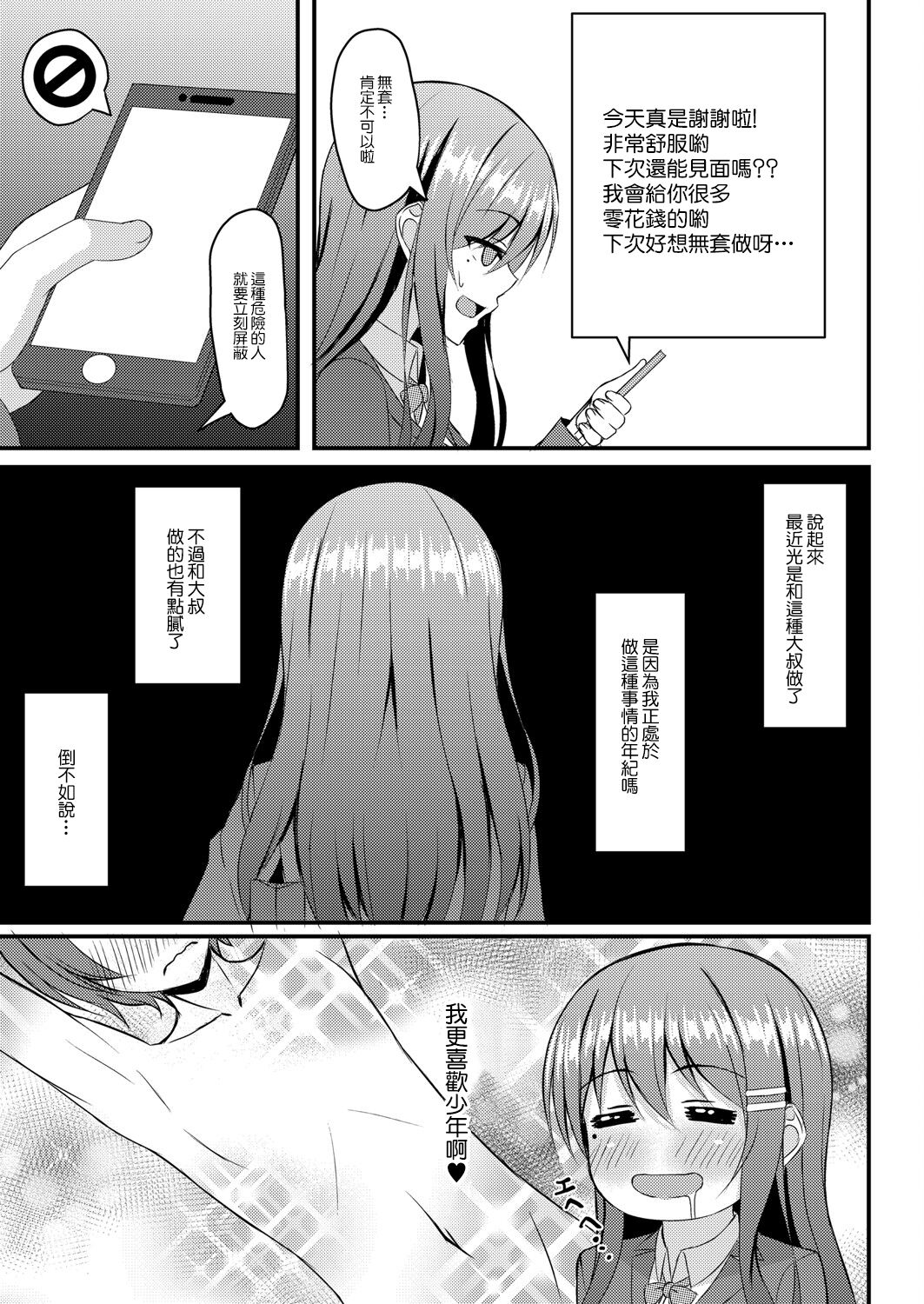 [Shirouzu Myuuta] Osana Ijiri Ch. 3 (COMIC Reboot Vol. 07) [Chinese] [Digital] image number 5