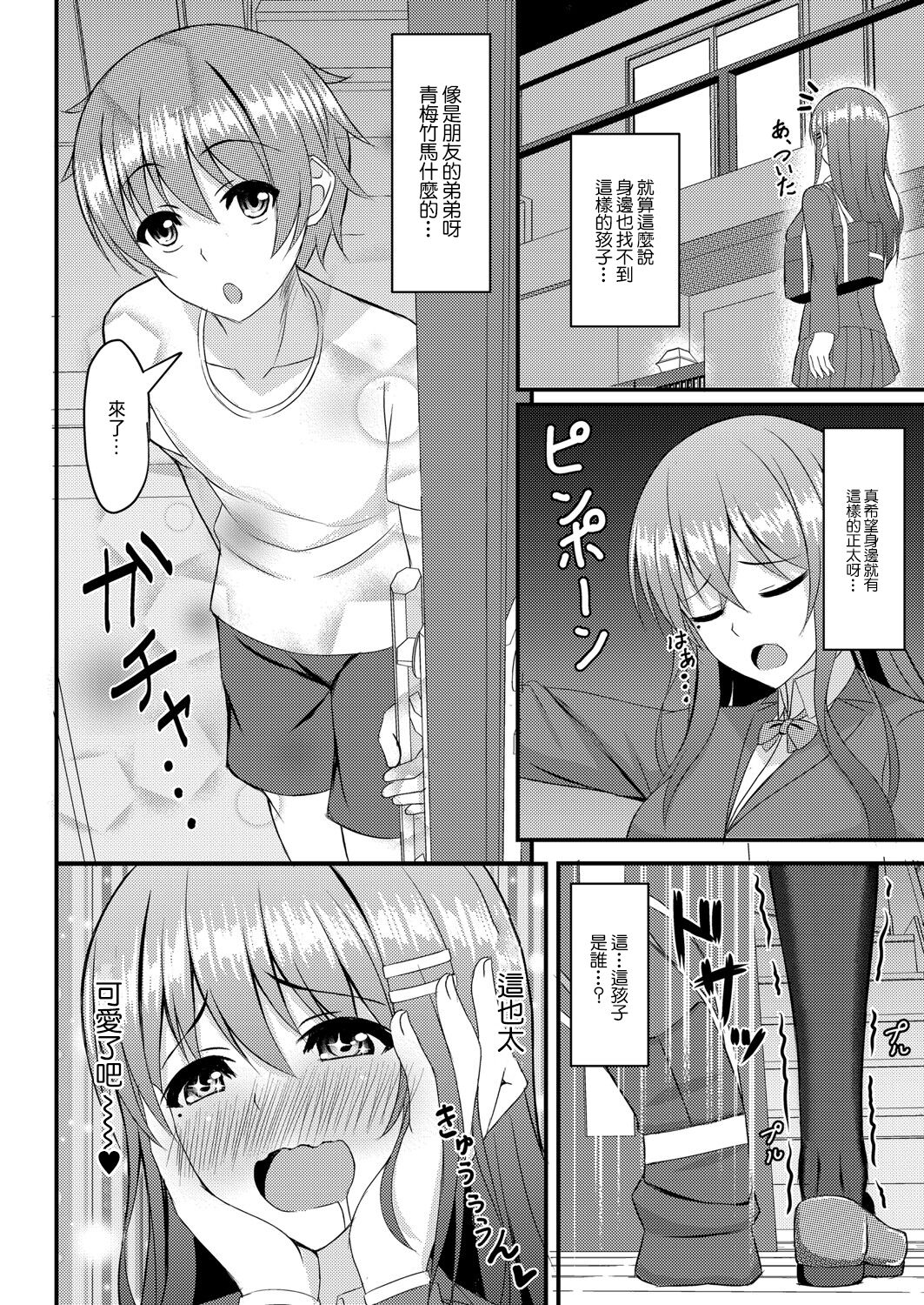 [Shirouzu Myuuta] Osana Ijiri Ch. 3 (COMIC Reboot Vol. 07) [Chinese] [Digital] image number 6