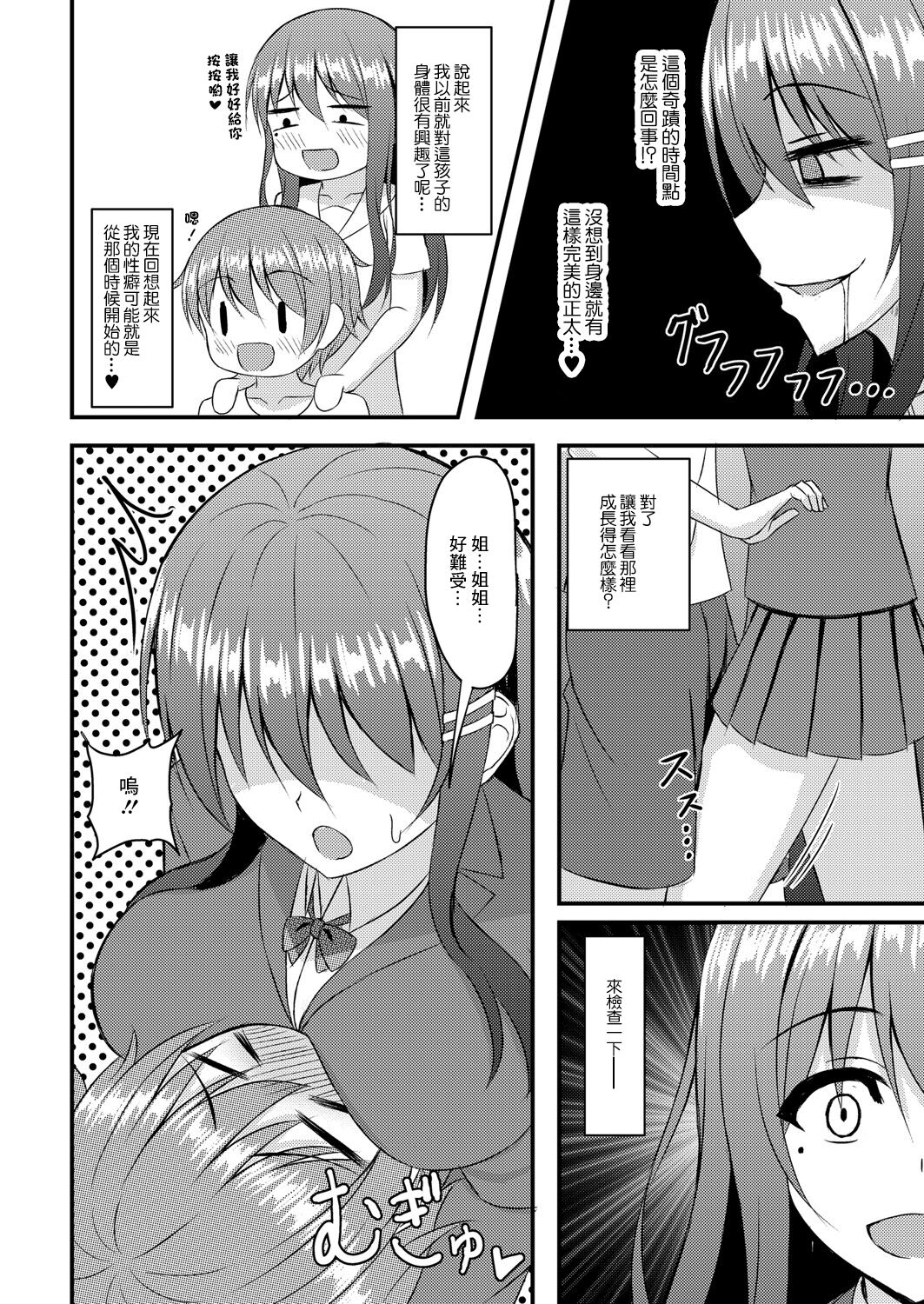 [Shirouzu Myuuta] Osana Ijiri Ch. 3 (COMIC Reboot Vol. 07) [Chinese] [Digital] image number 8