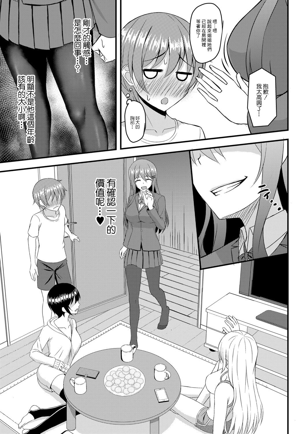 [Shirouzu Myuuta] Osana Ijiri Ch. 3 (COMIC Reboot Vol. 07) [Chinese] [Digital] image number 9
