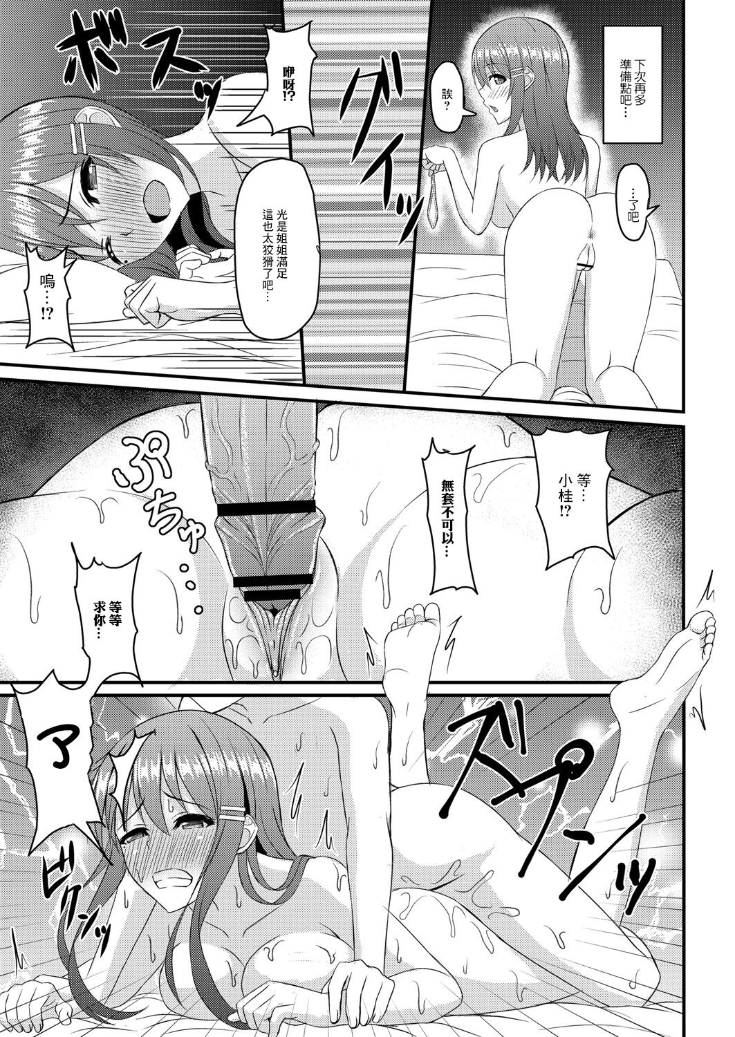 [Shirouzu Myuuta] Osana Ijiri Ch. 3 (COMIC Reboot Vol. 07) [Chinese] [Digital] image number 19