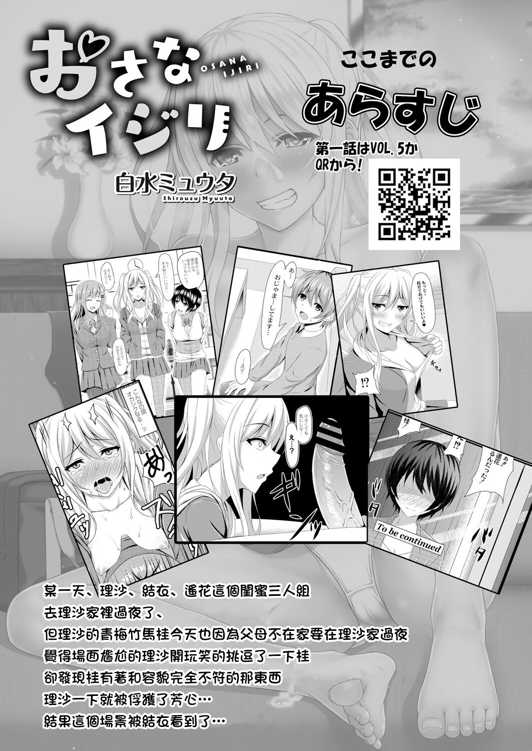 [Shirouzu Myuuta] Osana Ijiri Ch. 2 (COMIC Reboot Vol. 05) [Chinese] [Digital] image number 1