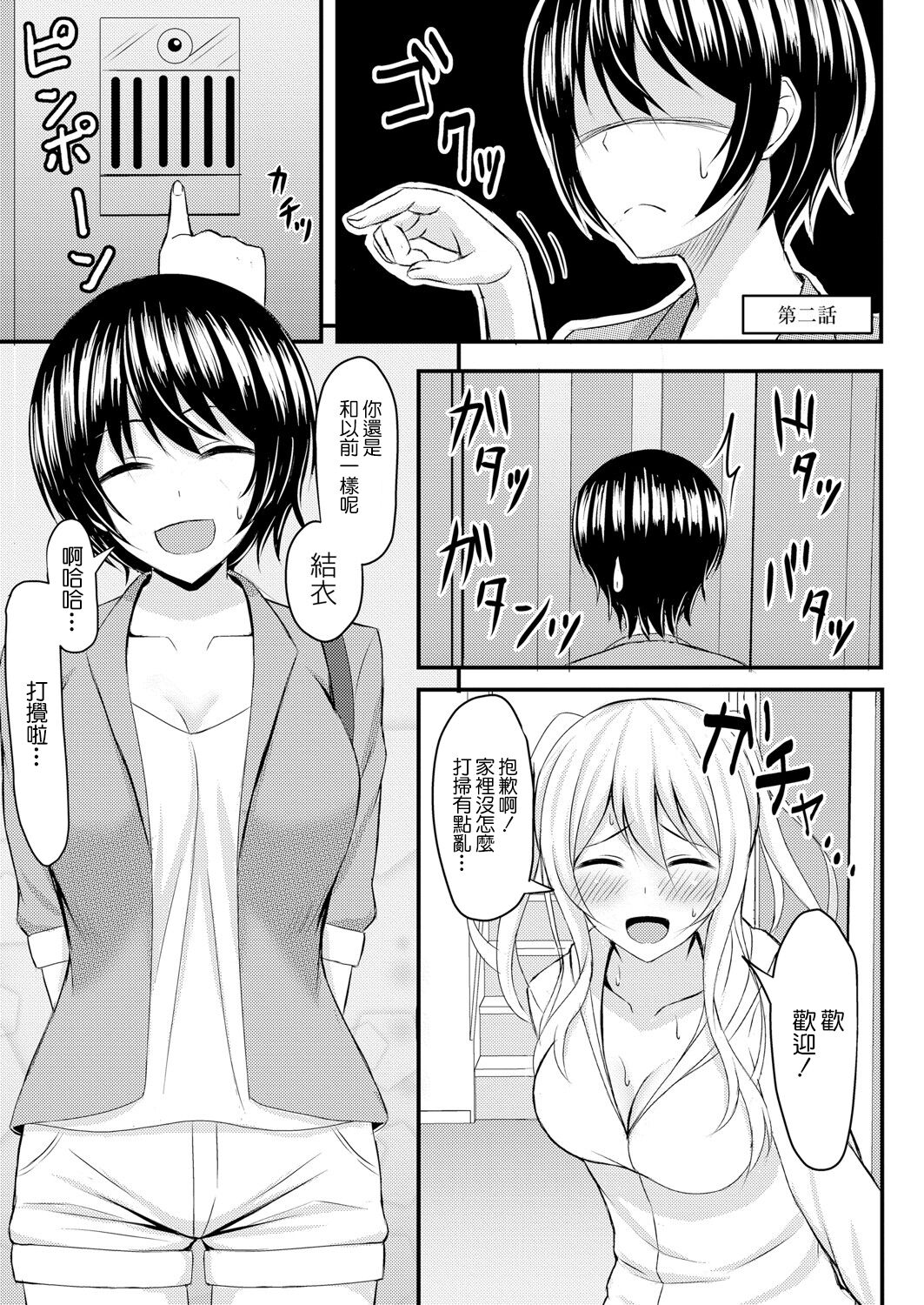 [Shirouzu Myuuta] Osana Ijiri Ch. 2 (COMIC Reboot Vol. 05) [Chinese] [Digital] image number 2