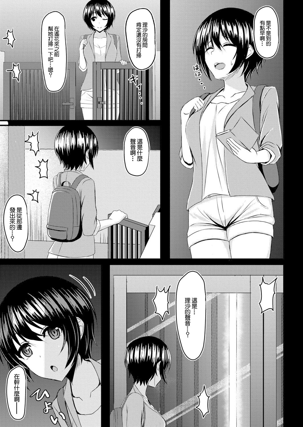 [Shirouzu Myuuta] Osana Ijiri Ch. 2 (COMIC Reboot Vol. 05) [Chinese] [Digital] image number 4
