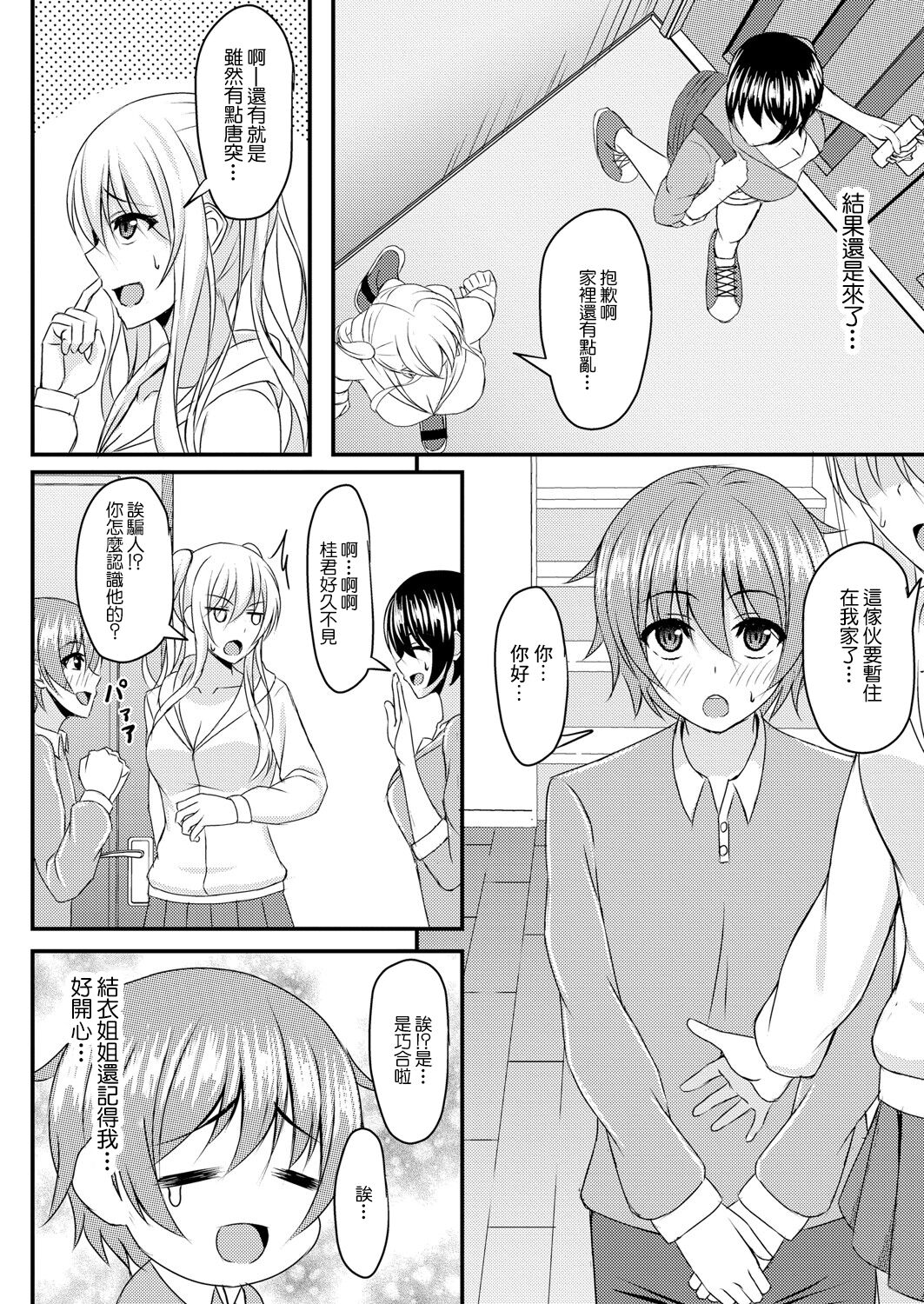 [Shirouzu Myuuta] Osana Ijiri Ch. 2 (COMIC Reboot Vol. 05) [Chinese] [Digital] image number 9
