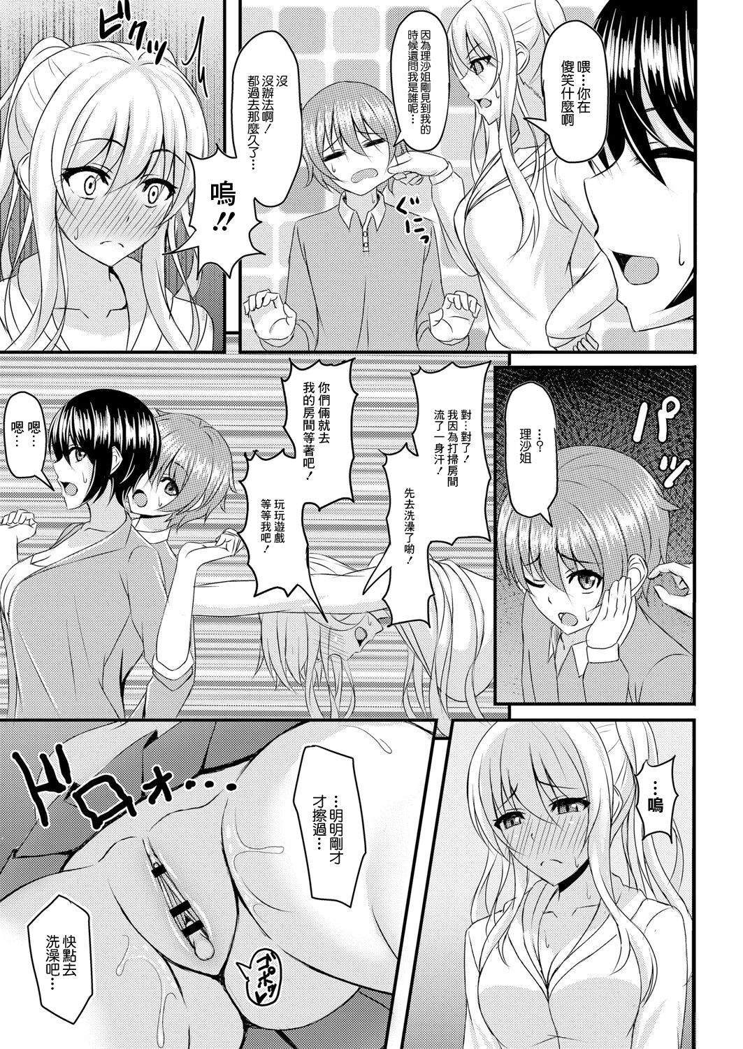 [Shirouzu Myuuta] Osana Ijiri Ch. 2 (COMIC Reboot Vol. 05) [Chinese] [Digital] image number 10