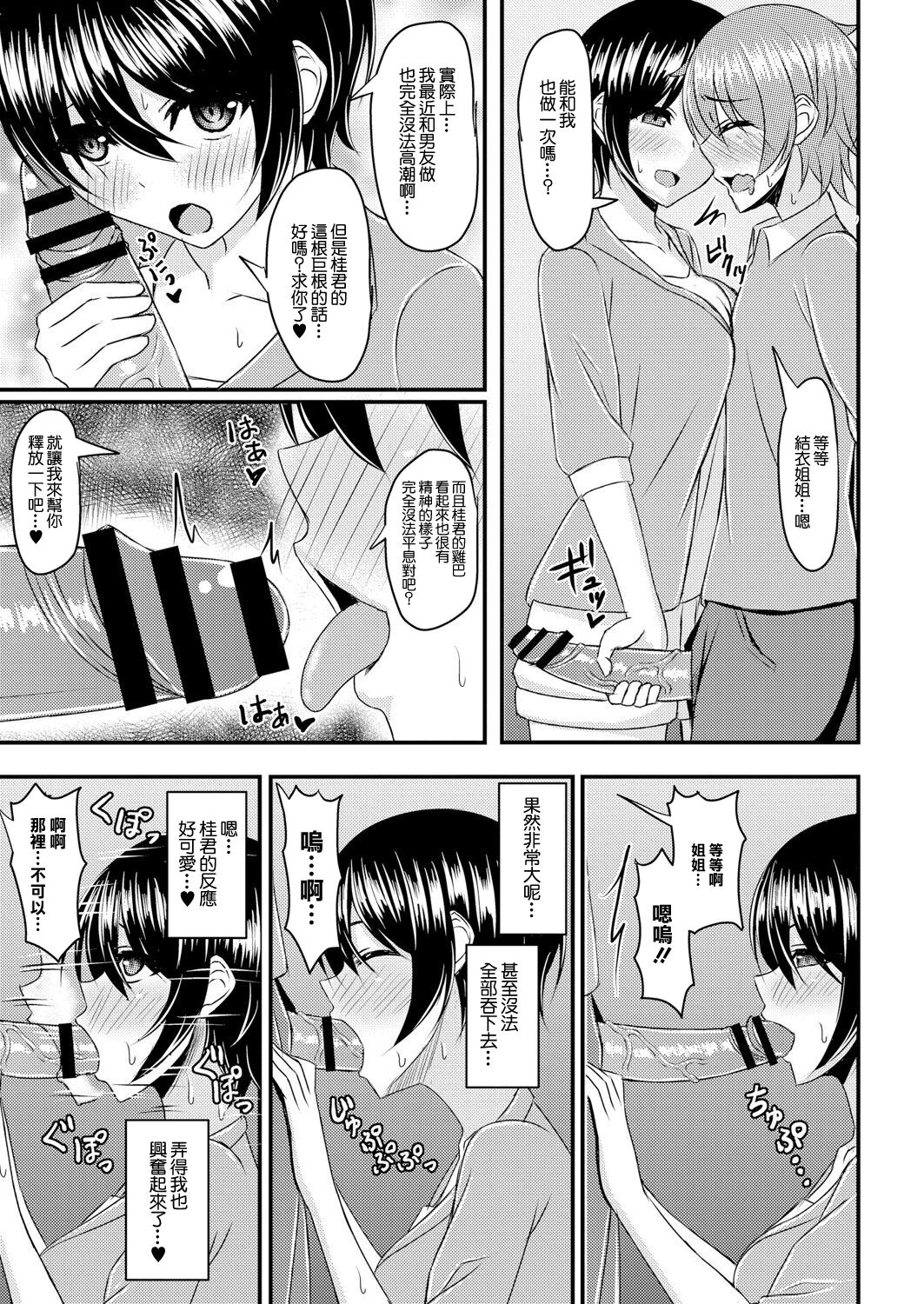 [Shirouzu Myuuta] Osana Ijiri Ch. 2 (COMIC Reboot Vol. 05) [Chinese] [Digital] image number 12