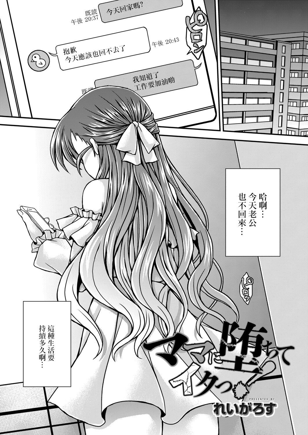 [Reigaros] Mama ni Ochite Iku! Ch. 3 (COMIC Reboot Vol. 07) [Chinese] [Digital] numero di immagine  1