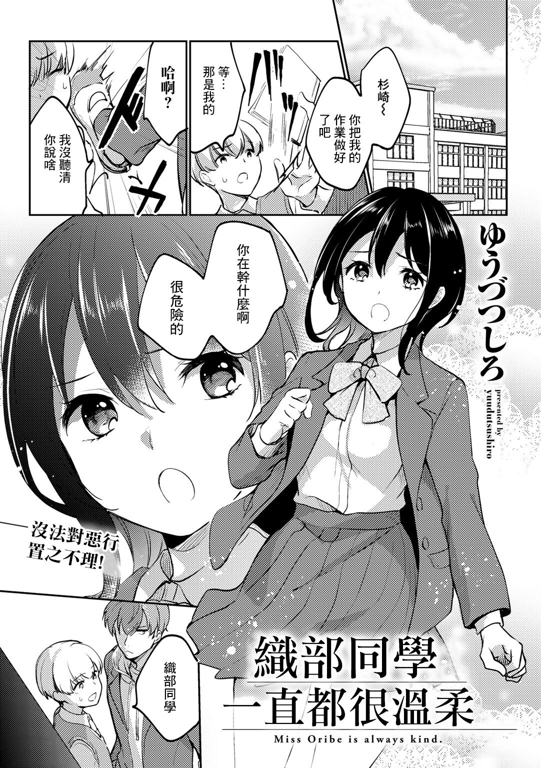 [Yuuzu Tsushiro] Oribe-san wa Itsumo Yasashii - Miss Oribe is always kind. | 織部同學一直都很溫柔 (COMIC Gucho Vol. 10) [Chinese] image number 1
