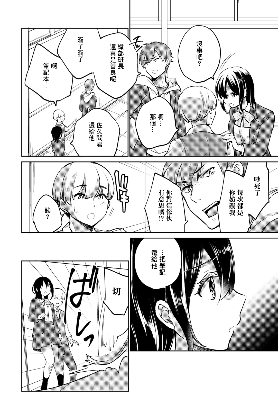 [Yuuzu Tsushiro] Oribe-san wa Itsumo Yasashii - Miss Oribe is always kind. | 織部同學一直都很溫柔 (COMIC Gucho Vol. 10) [Chinese] image number 2