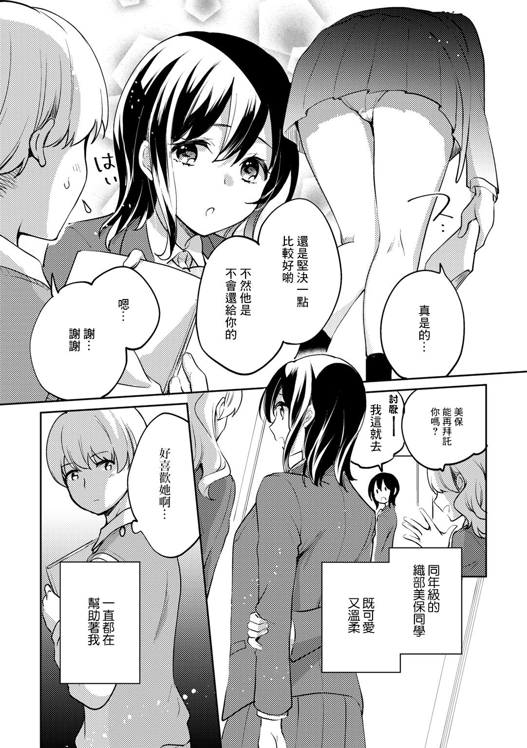 [Yuuzu Tsushiro] Oribe-san wa Itsumo Yasashii - Miss Oribe is always kind. | 織部同學一直都很溫柔 (COMIC Gucho Vol. 10) [Chinese] image number 3