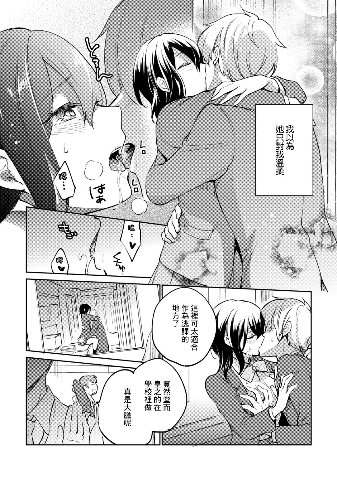 [Yuuzu Tsushiro] Oribe-san wa Itsumo Yasashii - Miss Oribe is always kind. | 織部同學一直都很溫柔 (COMIC Gucho Vol. 10) [Chinese] image number 6