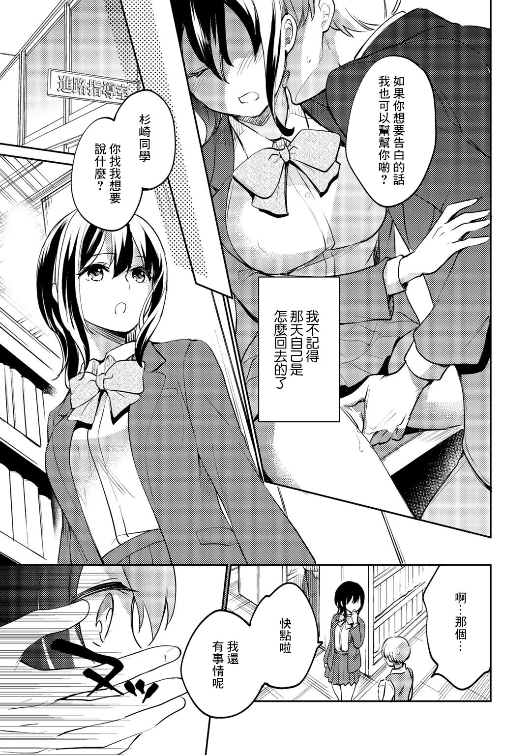 [Yuuzu Tsushiro] Oribe-san wa Itsumo Yasashii - Miss Oribe is always kind. | 織部同學一直都很溫柔 (COMIC Gucho Vol. 10) [Chinese] image number 7