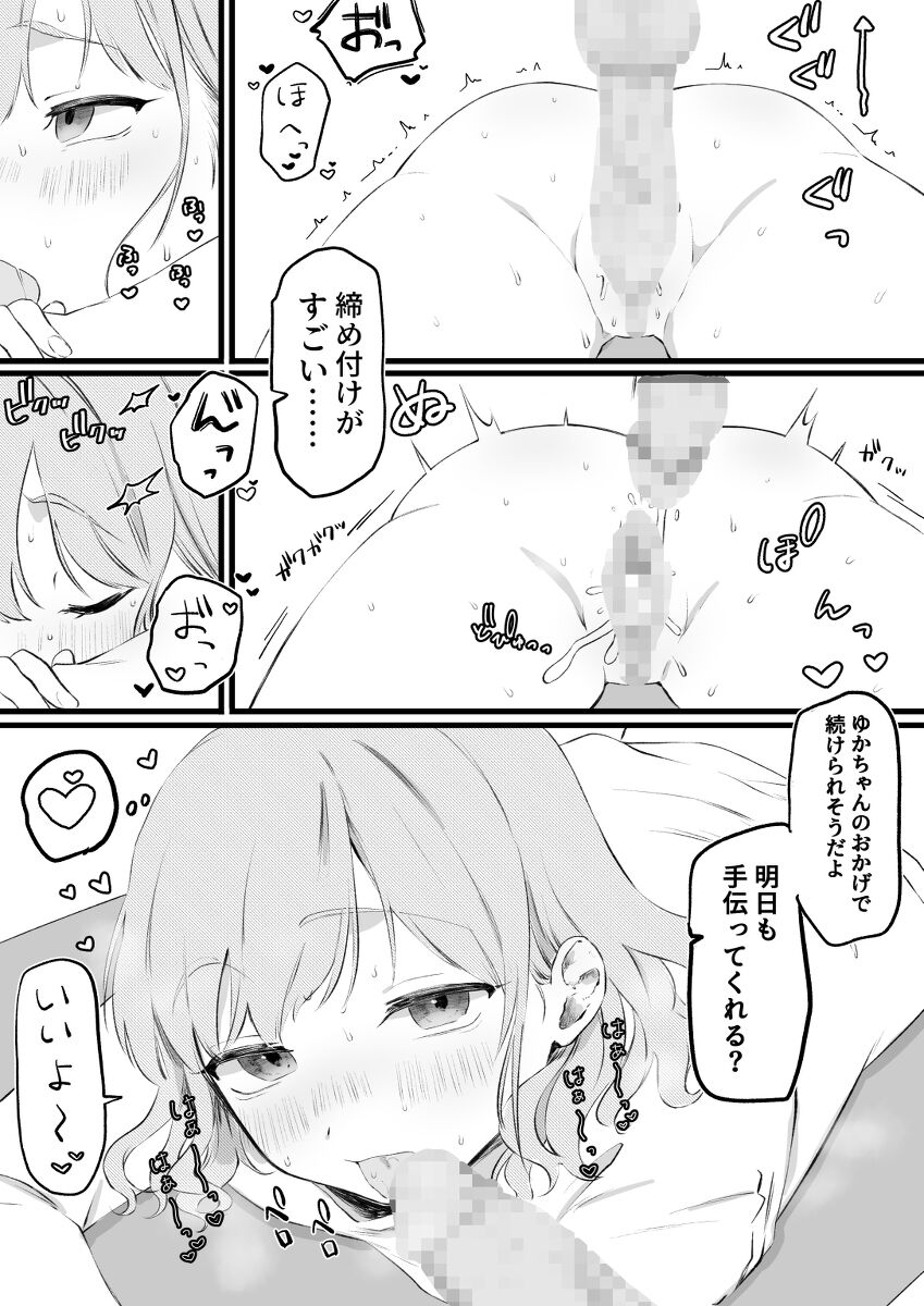 [Yurishima Shiro] suji tore o e chi ni sapo-toshitekureru kanojo image number 7