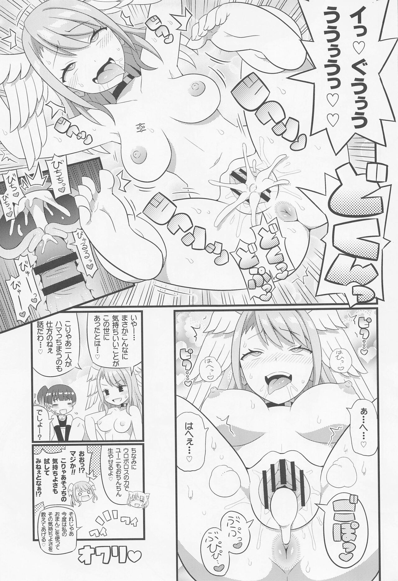 (C101) [Etoile Zamurai (Yuuno, Gonta)] Eunie-chan o Aherasemakuru Hon (Xenoblade Chronicles 3) image number 12