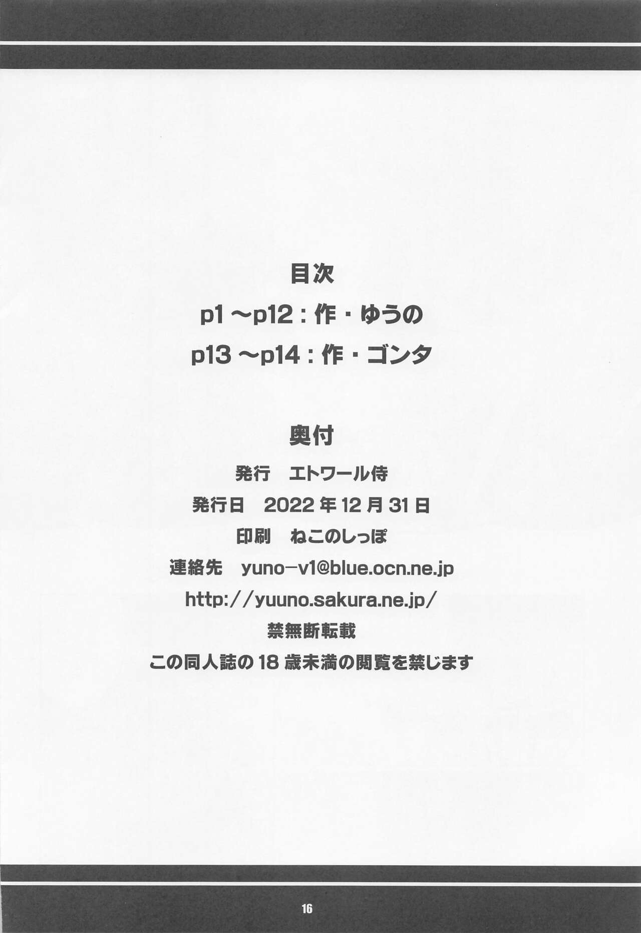 (C101) [Etoile Zamurai (Yuuno, Gonta)] Eunie-chan o Aherasemakuru Hon (Xenoblade Chronicles 3) image number 17