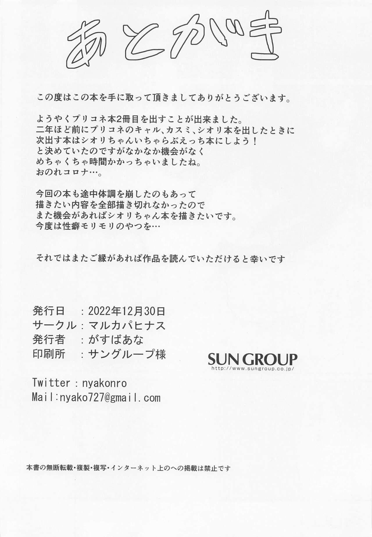 [marukapahinasu] honnishioriohasandara (purinsesukonekuto!ReDive) image number 19