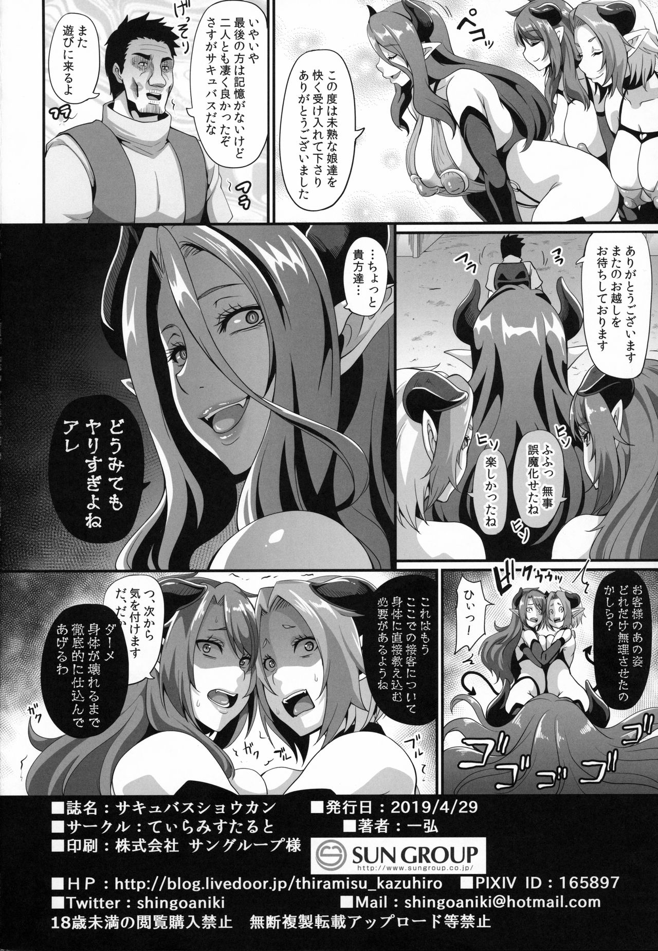 (COMIC1☆15) [Tiramisu Tart (Kazuhiro)] Succubus Shoukan 이미지 번호 37