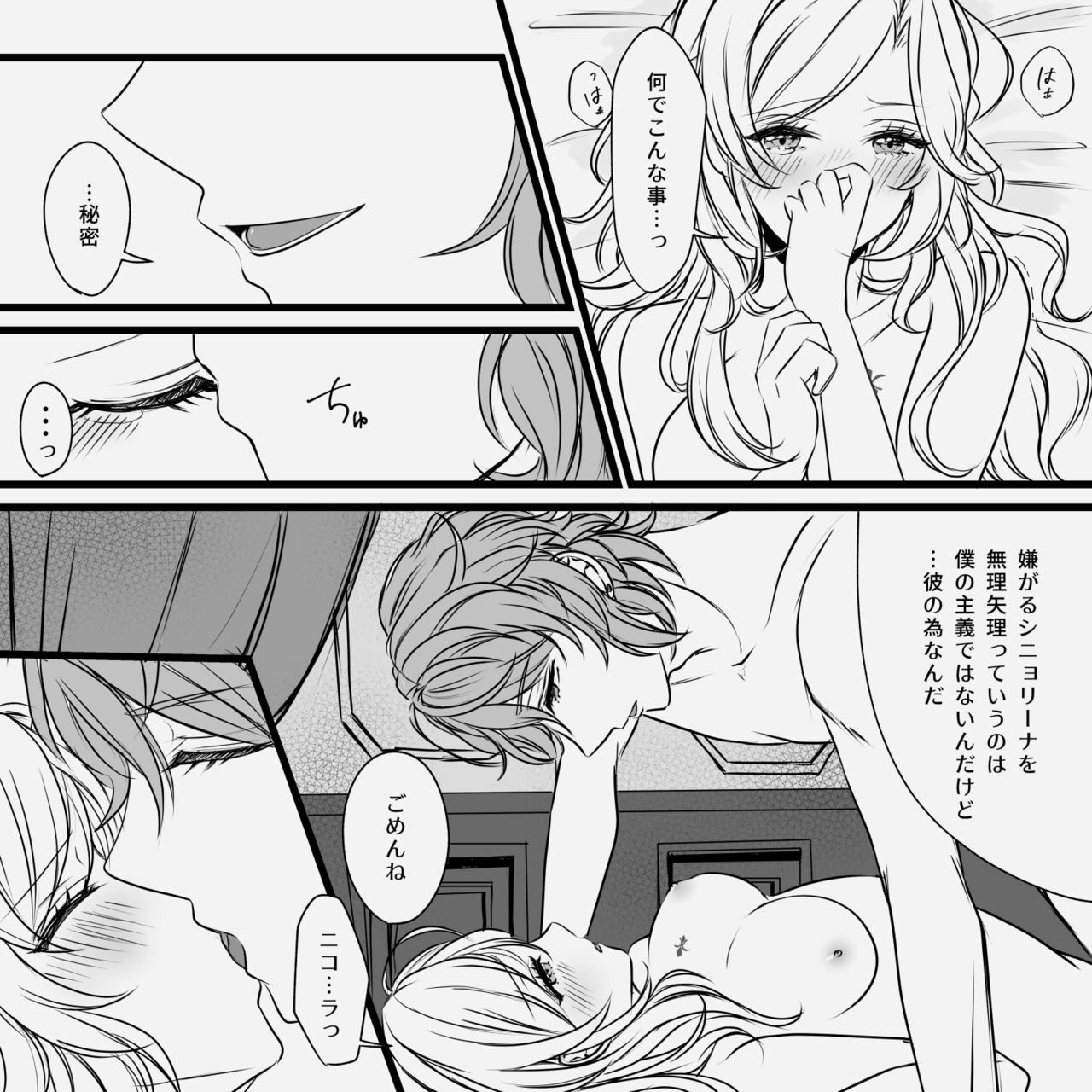 [あめぽこ (Mimi)] Distorsione (ピオフィオーレの晩鐘) [DL版] 이미지 번호 12