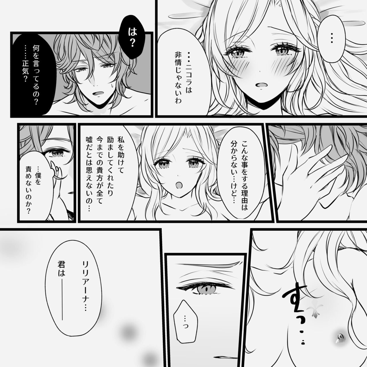 [あめぽこ (Mimi)] Distorsione (ピオフィオーレの晩鐘) [DL版] 이미지 번호 16