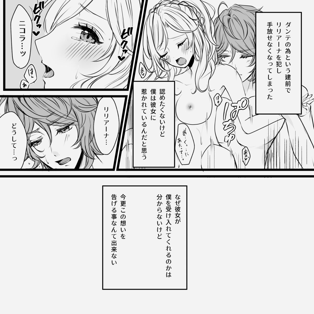 [あめぽこ (Mimi)] Distorsione (ピオフィオーレの晩鐘) [DL版] 이미지 번호 19