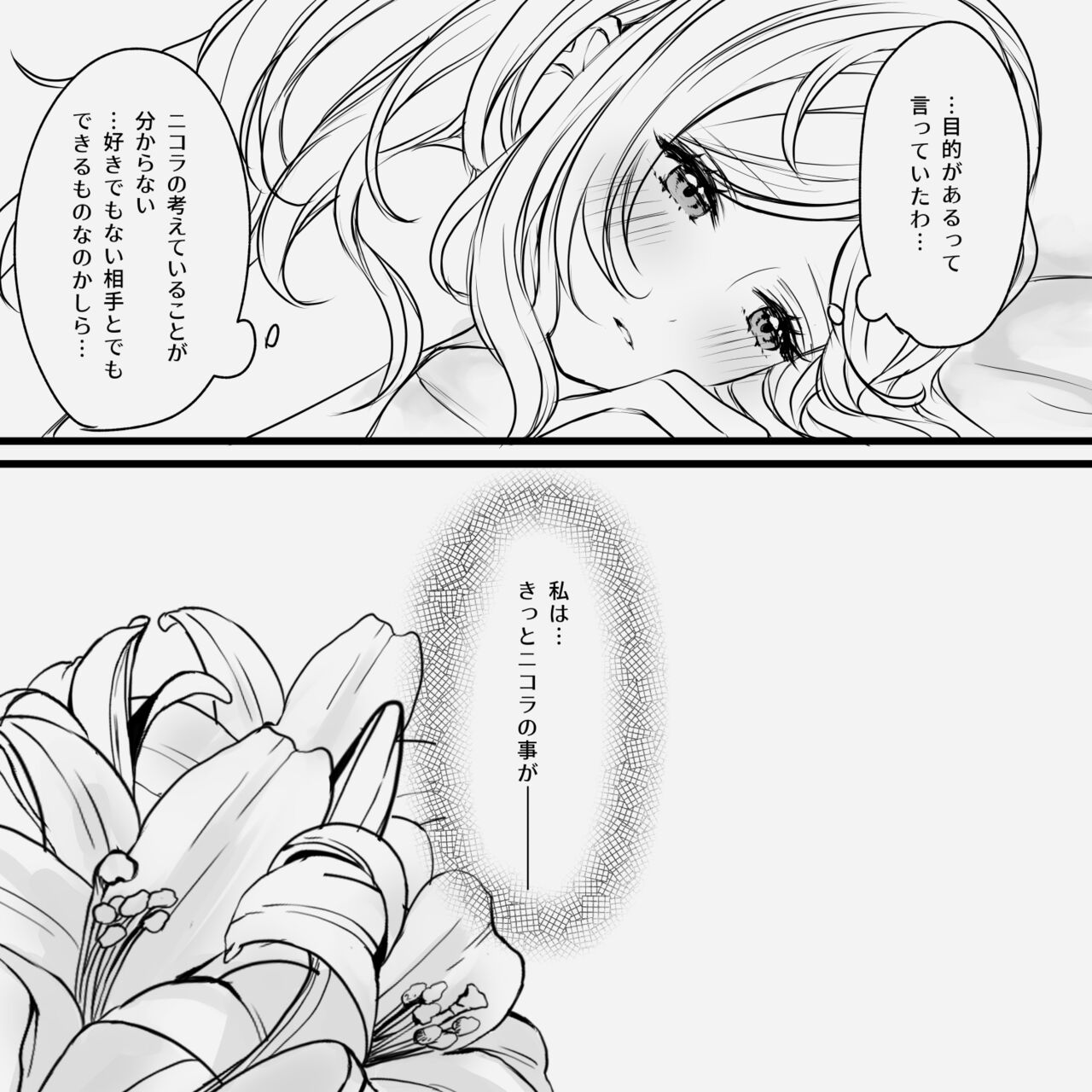 [あめぽこ (Mimi)] Distorsione (ピオフィオーレの晩鐘) [DL版] 이미지 번호 20