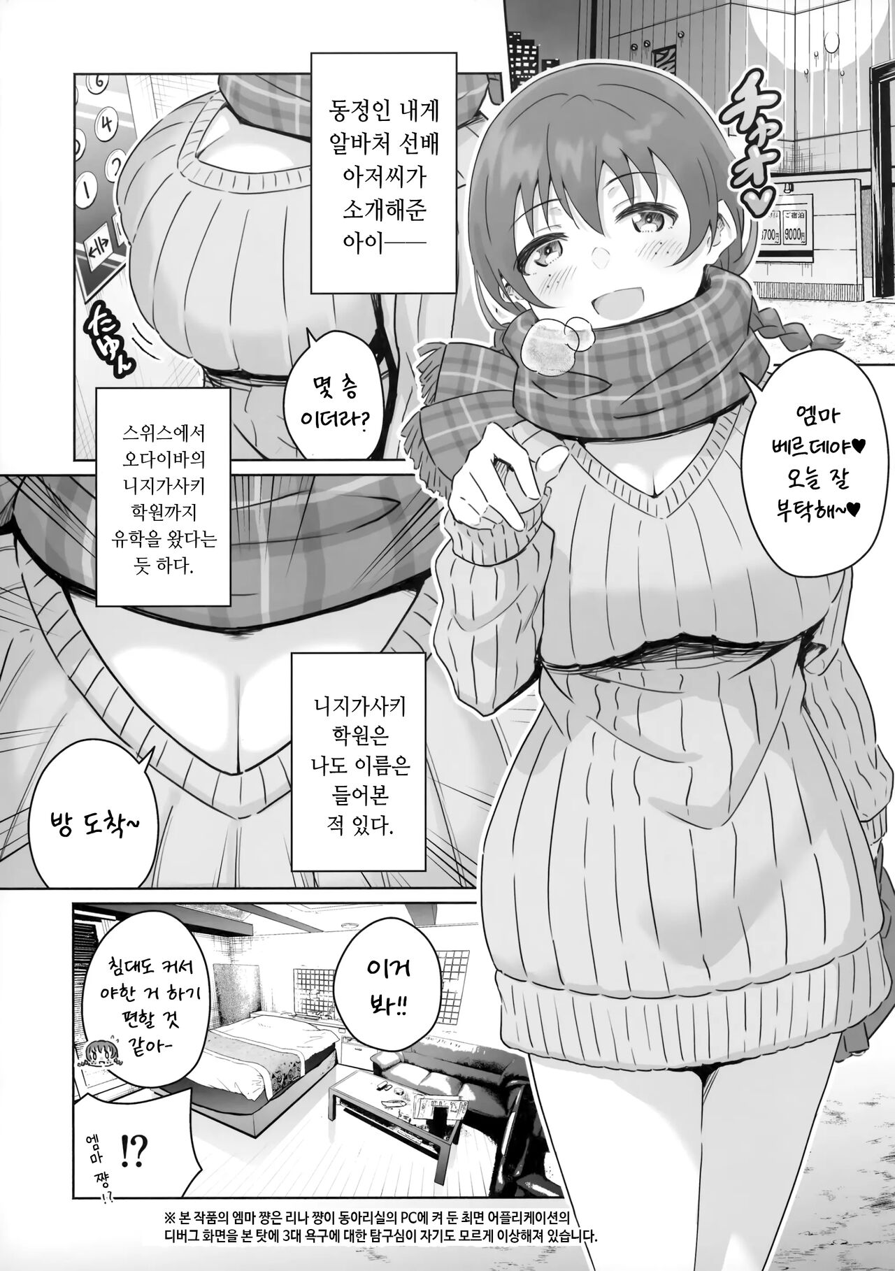 (Bokura no Love Live! 36) [Kakeru x Tamago (Zinen)] Seiyoku Ousei Emma Verde | 성욕 왕성 엠마 베르데 (Love Live! Nijigasaki High School Idol Club) [Korean] 이미지 번호 2