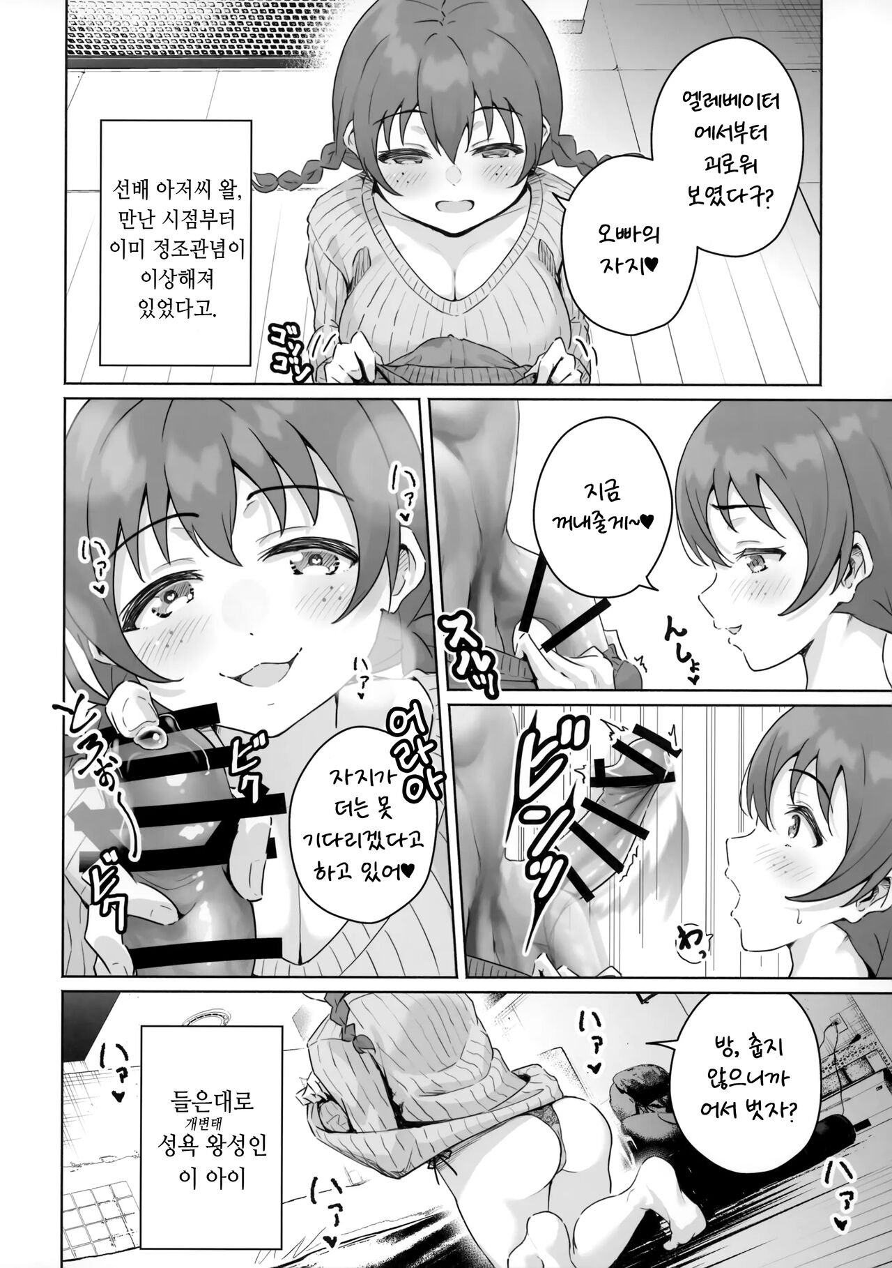 (Bokura no Love Live! 36) [Kakeru x Tamago (Zinen)] Seiyoku Ousei Emma Verde | 성욕 왕성 엠마 베르데 (Love Live! Nijigasaki High School Idol Club) [Korean] 이미지 번호 3