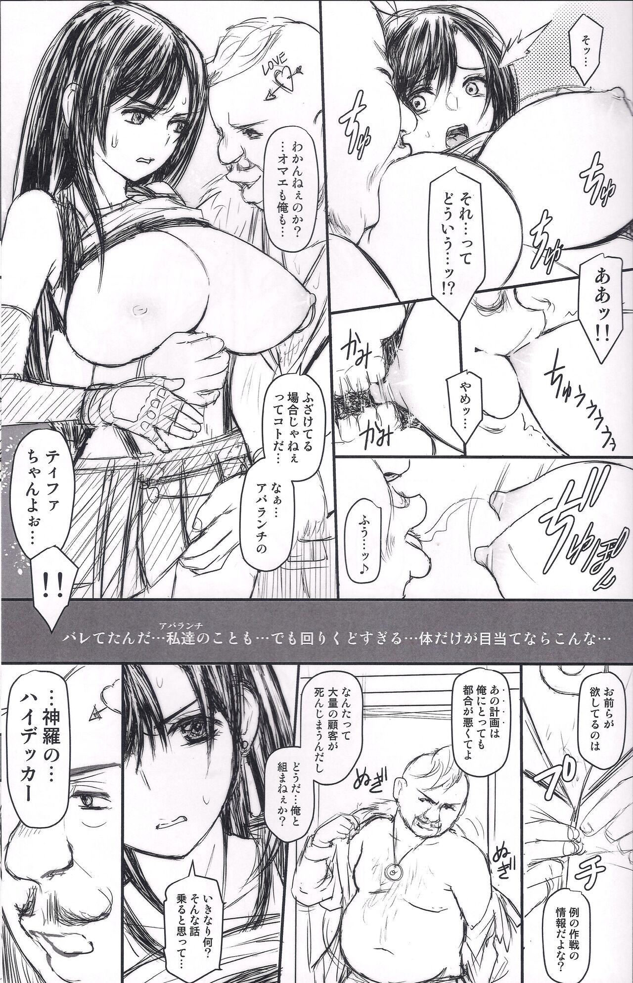 (C100) [ROUND-HOUSE (Kikkawa Ryounei)] VIRGIN FLIGHT:07 Kokoro Hen (Zenpen) (Final Fantasy VII) imagen número 13