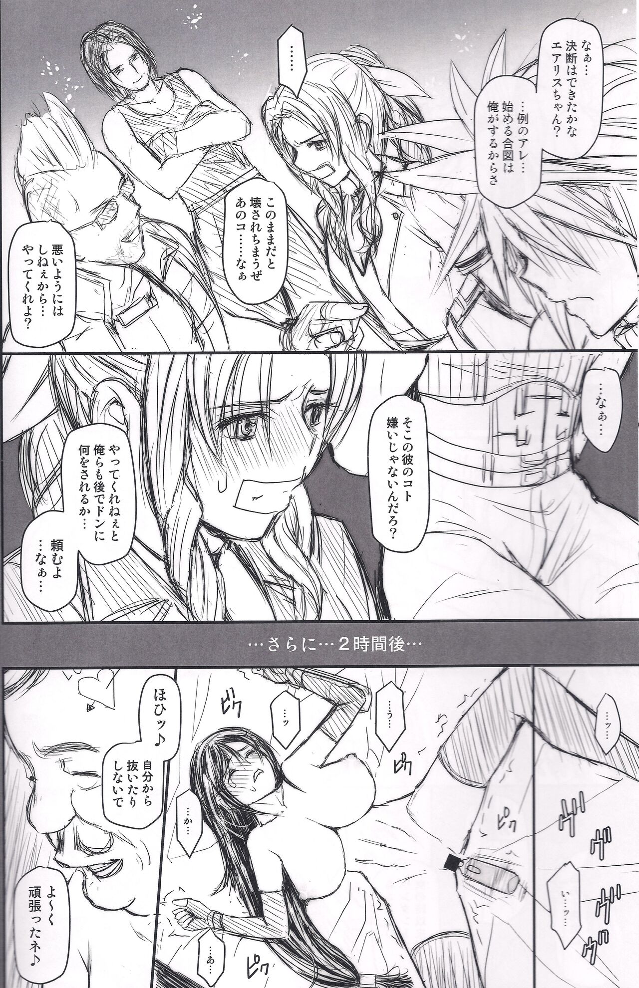 (C100) [ROUND-HOUSE (Kikkawa Ryounei)] VIRGIN FLIGHT:07 Kokoro Hen (Zenpen) (Final Fantasy VII) imagen número 30