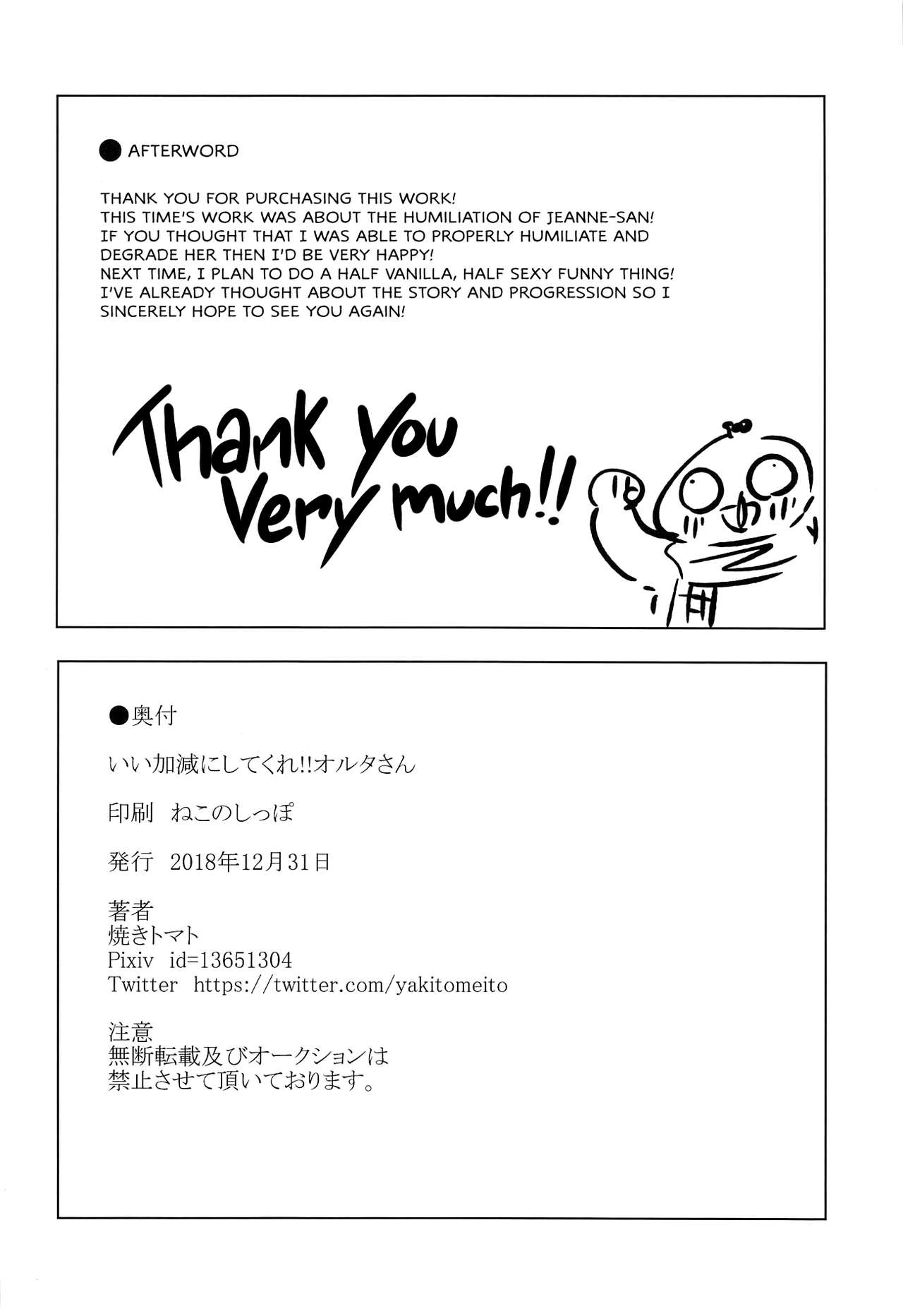 (C95) [Yaki Tomahawk Steak (Yakitomato)] Iikagen ni Shite Kure!! Alter-san | Can You Knock it Off Already, Alter-san!! (Fate/Grand Order) [English] [Kyuume] 이미지 번호 25