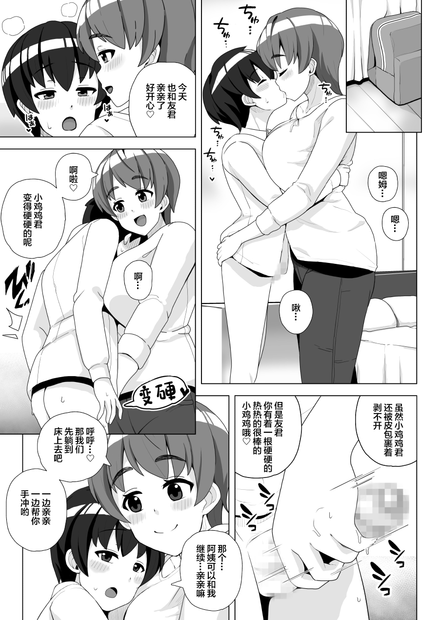 [Sasanoha Toro] Tomodachi no Mama wa Nakadashi OK na Sexfriend [Chinese] 画像番号 7